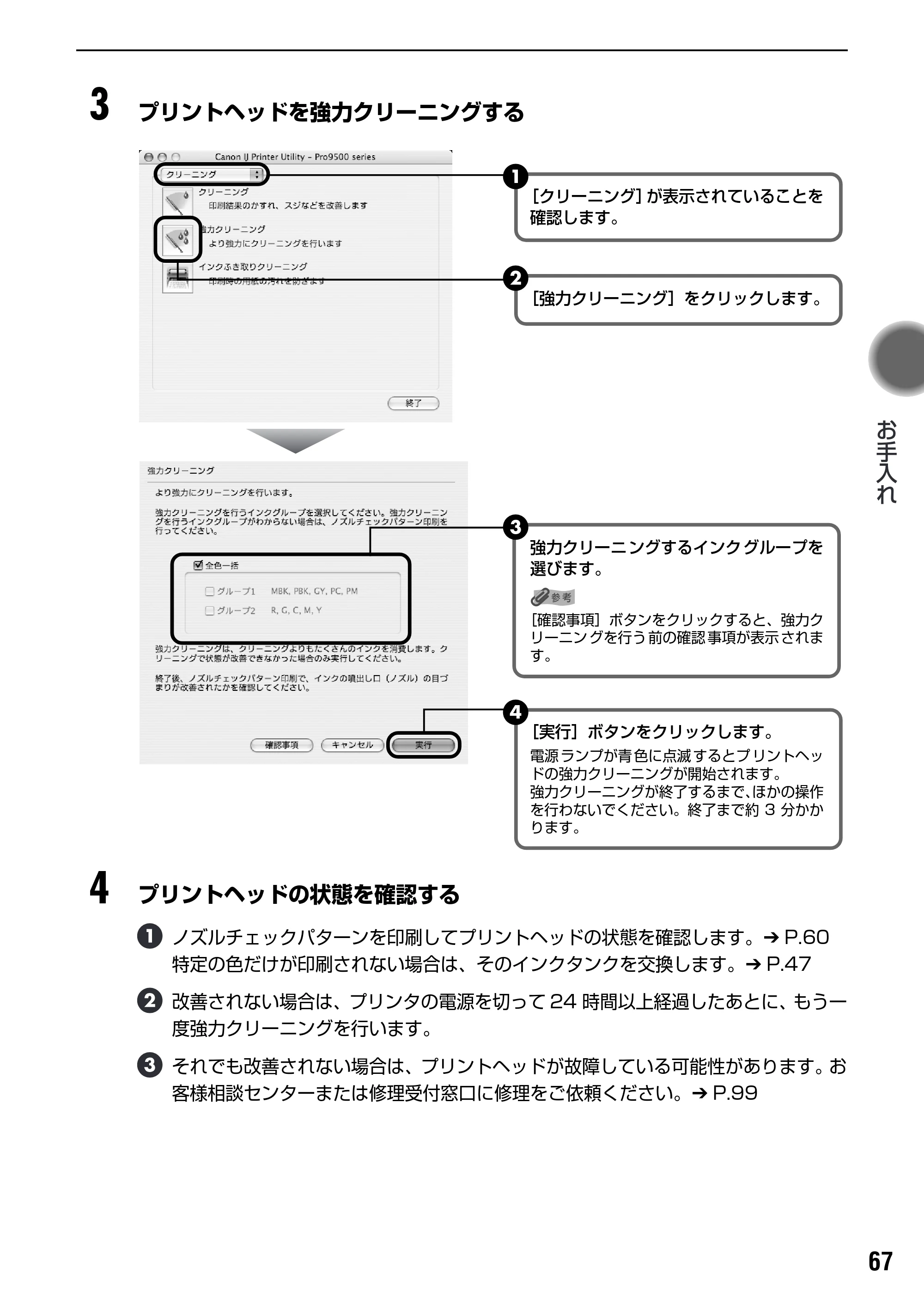 キヤノン PIXUS Pro9500 基本操作ガイド （PDF形式／9.48Mバイト） — 原本ページ — 69ページ