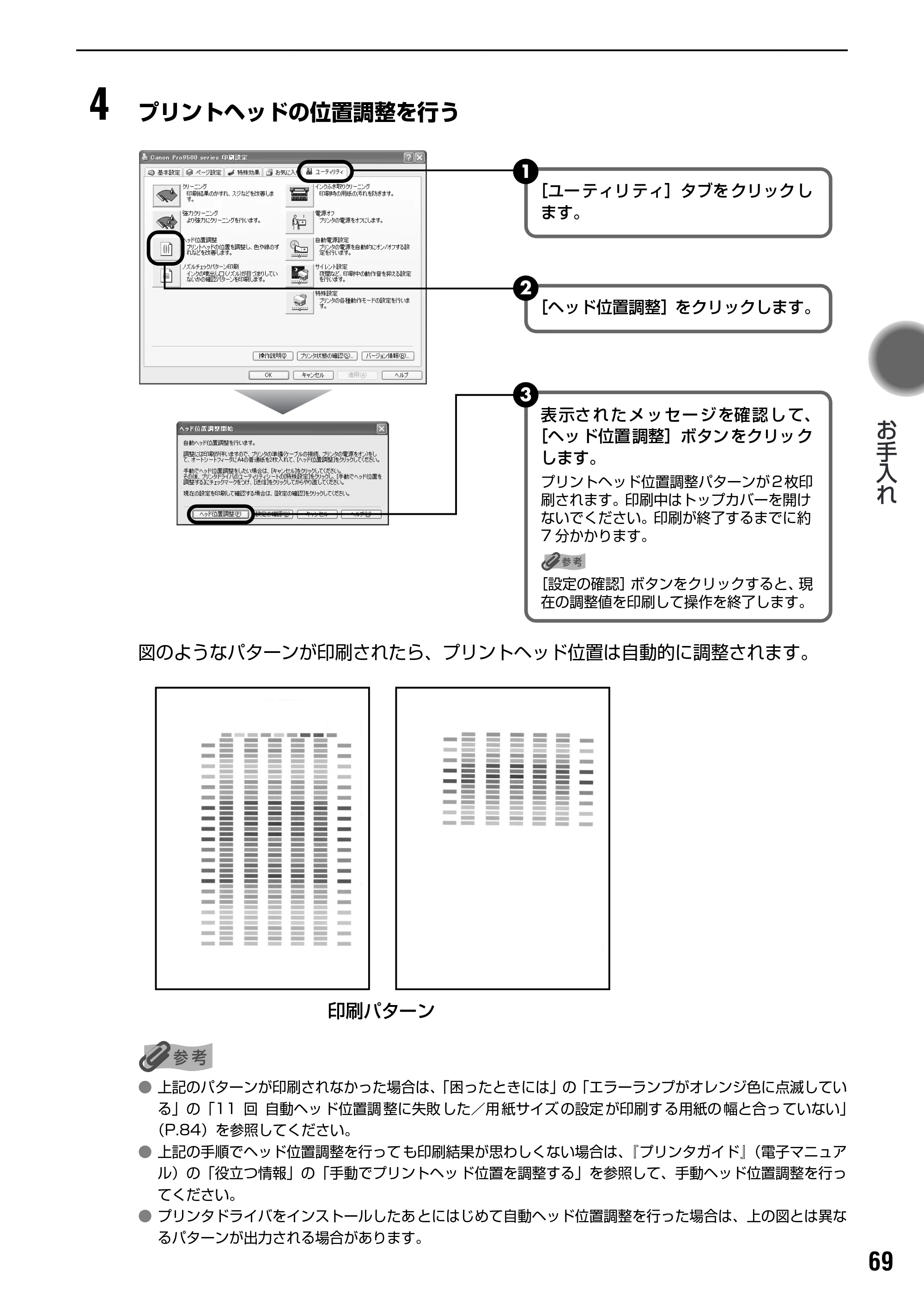 キヤノン PIXUS Pro9500 基本操作ガイド （PDF形式／9.48Mバイト） — 原本ページ — 71ページ