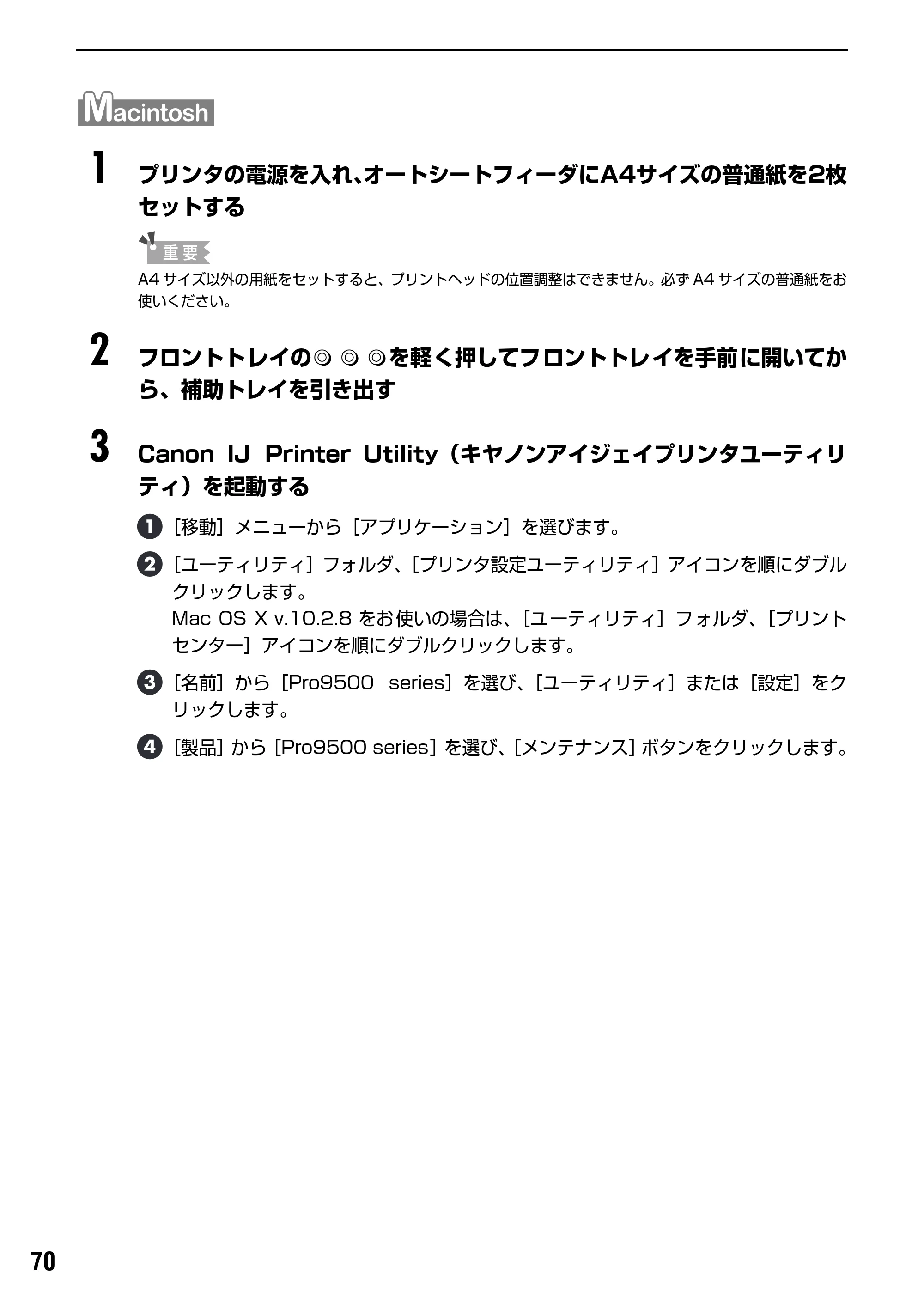 キヤノン PIXUS Pro9500 基本操作ガイド （PDF形式／9.48Mバイト） — 原本ページ — 72ページ