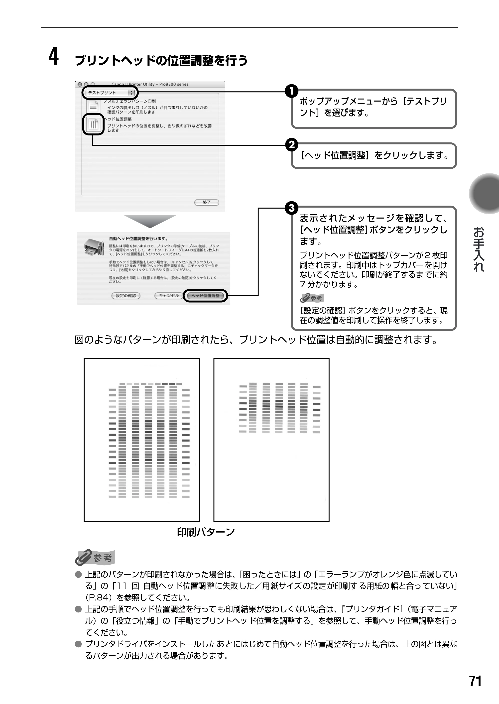 キヤノン PIXUS Pro9500 基本操作ガイド （PDF形式／9.48Mバイト） — 原本ページ — 73ページ