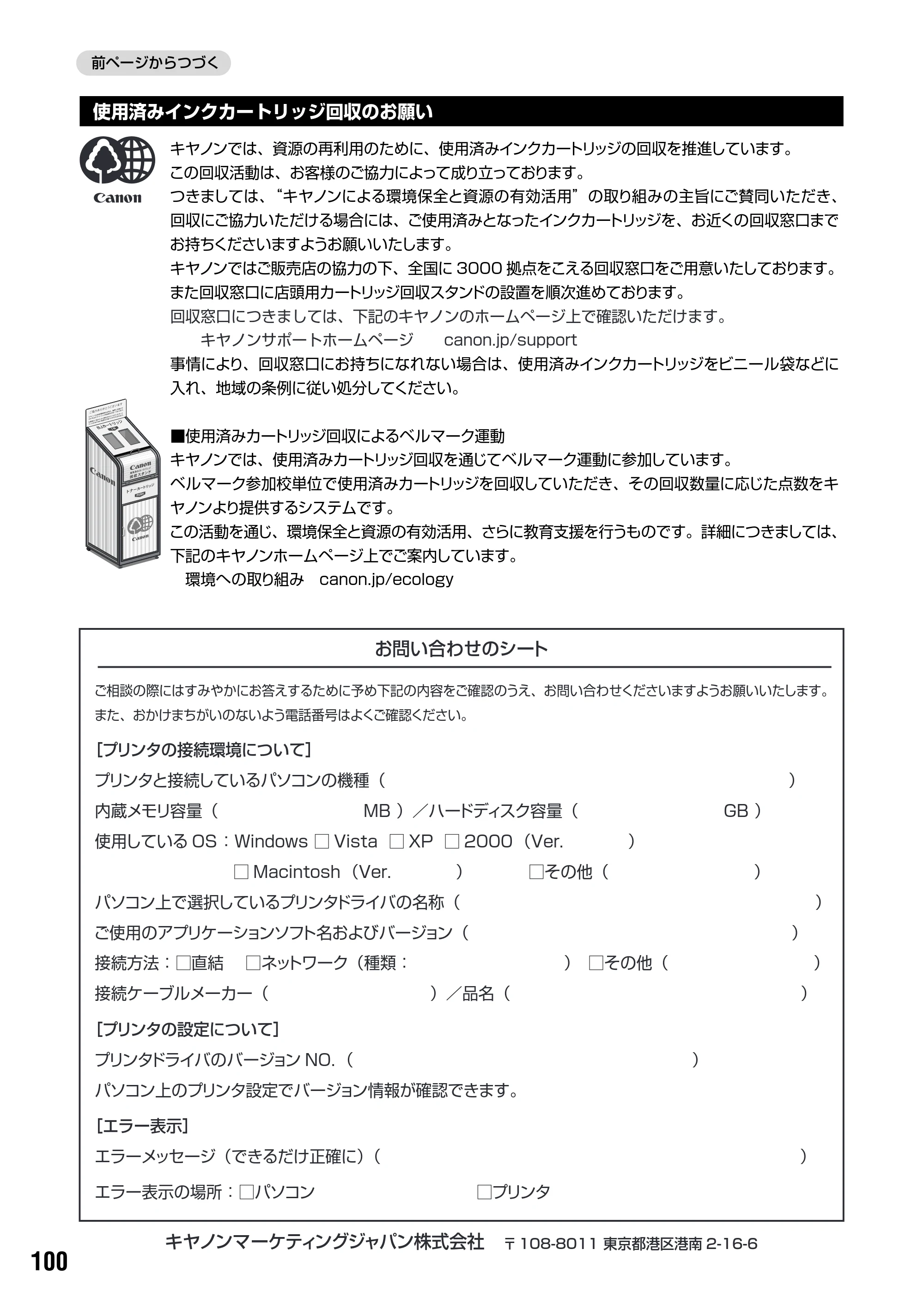 キヤノン PIXUS Pro9500 基本操作ガイド （PDF形式／9.48Mバイト） — 使用済みインクカートリッジ回収のお願い — 原本ページ — 102ページ