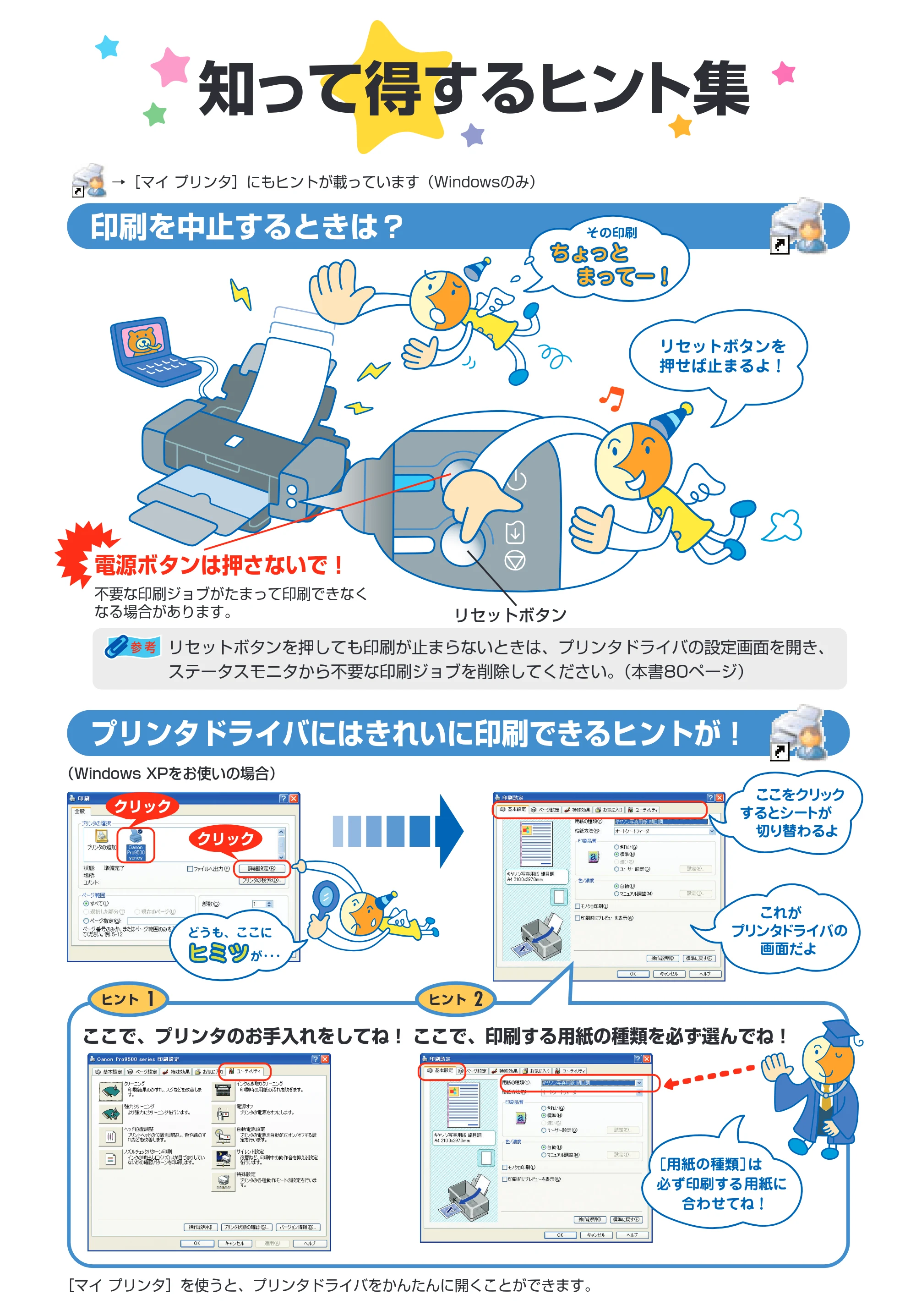キヤノン PIXUS Pro9500 基本操作ガイド （PDF形式／9.48Mバイト） — 原本ページ — 108ページ