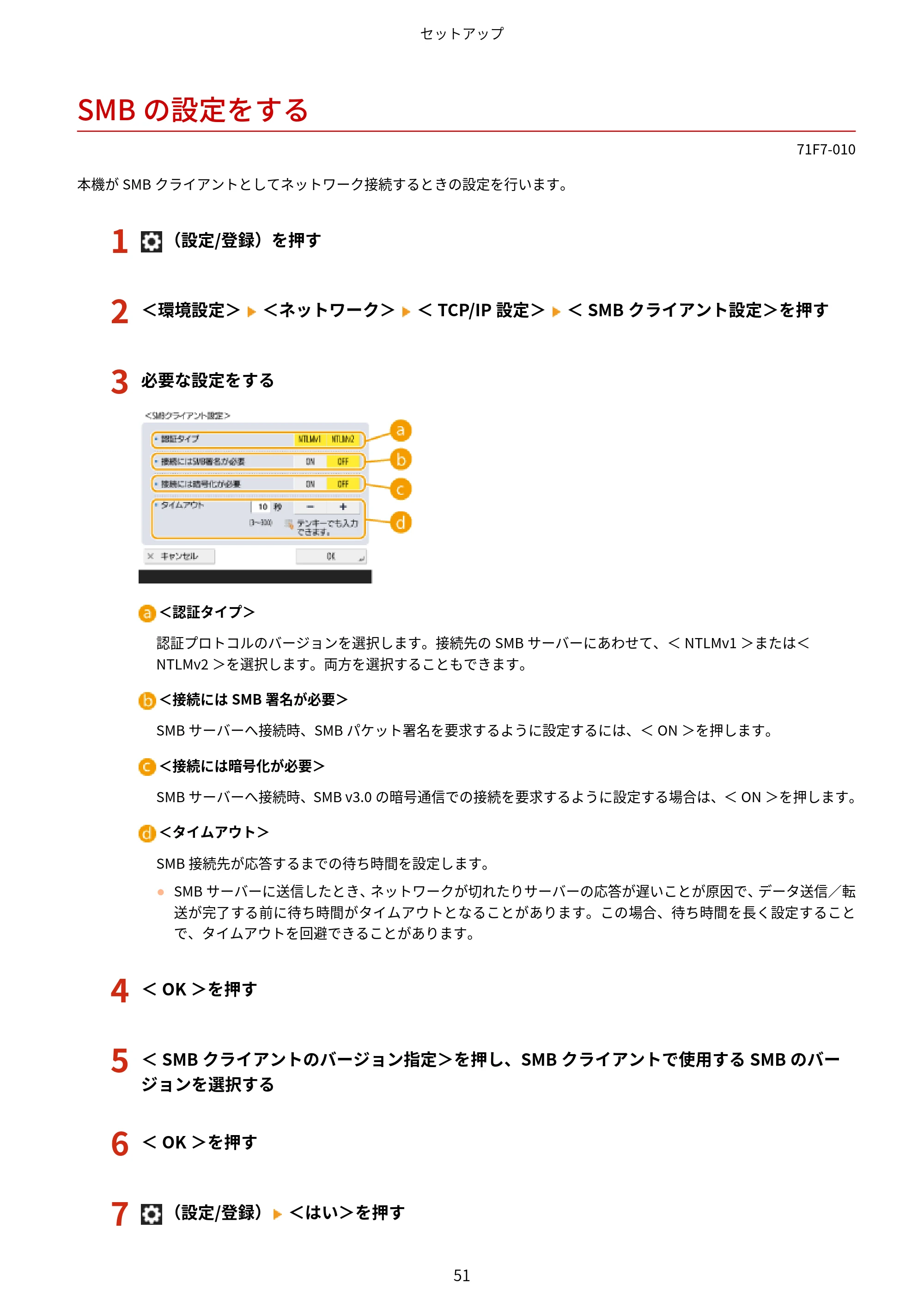キヤノン MF832Cdw ユーザーズガイド 2026年6月25日更新（PDF：12.8MB） — SMBの設定をする — 原本ページ — 63ページ