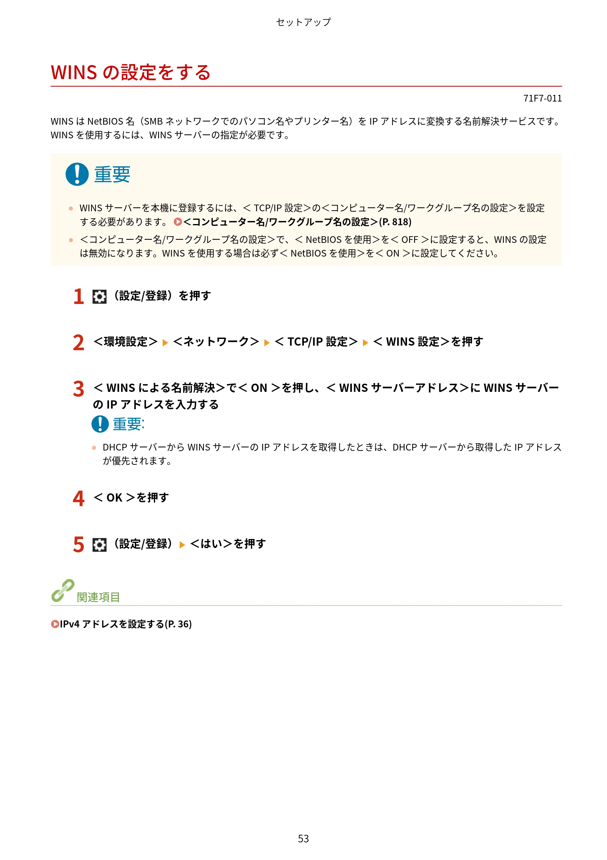 キヤノン MF832Cdw ユーザーズガイド 2026年6月25日更新（PDF：12.8MB） — WINSの設定をする — 原本ページ — 65ページ