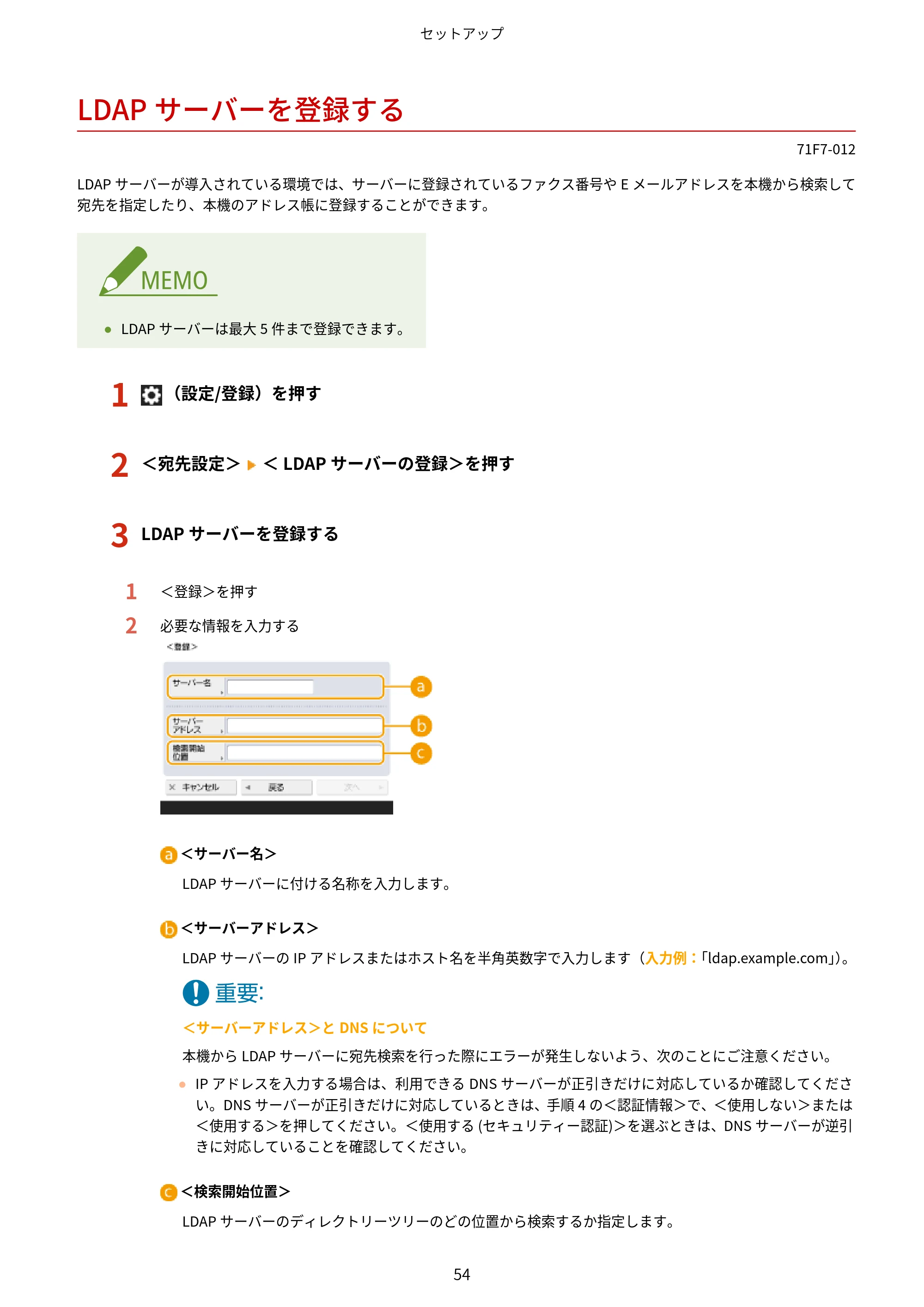 キヤノン MF832Cdw ユーザーズガイド 2026年6月25日更新（PDF：12.8MB） — LDAPサーバーを登録する — 原本ページ — 66ページ
