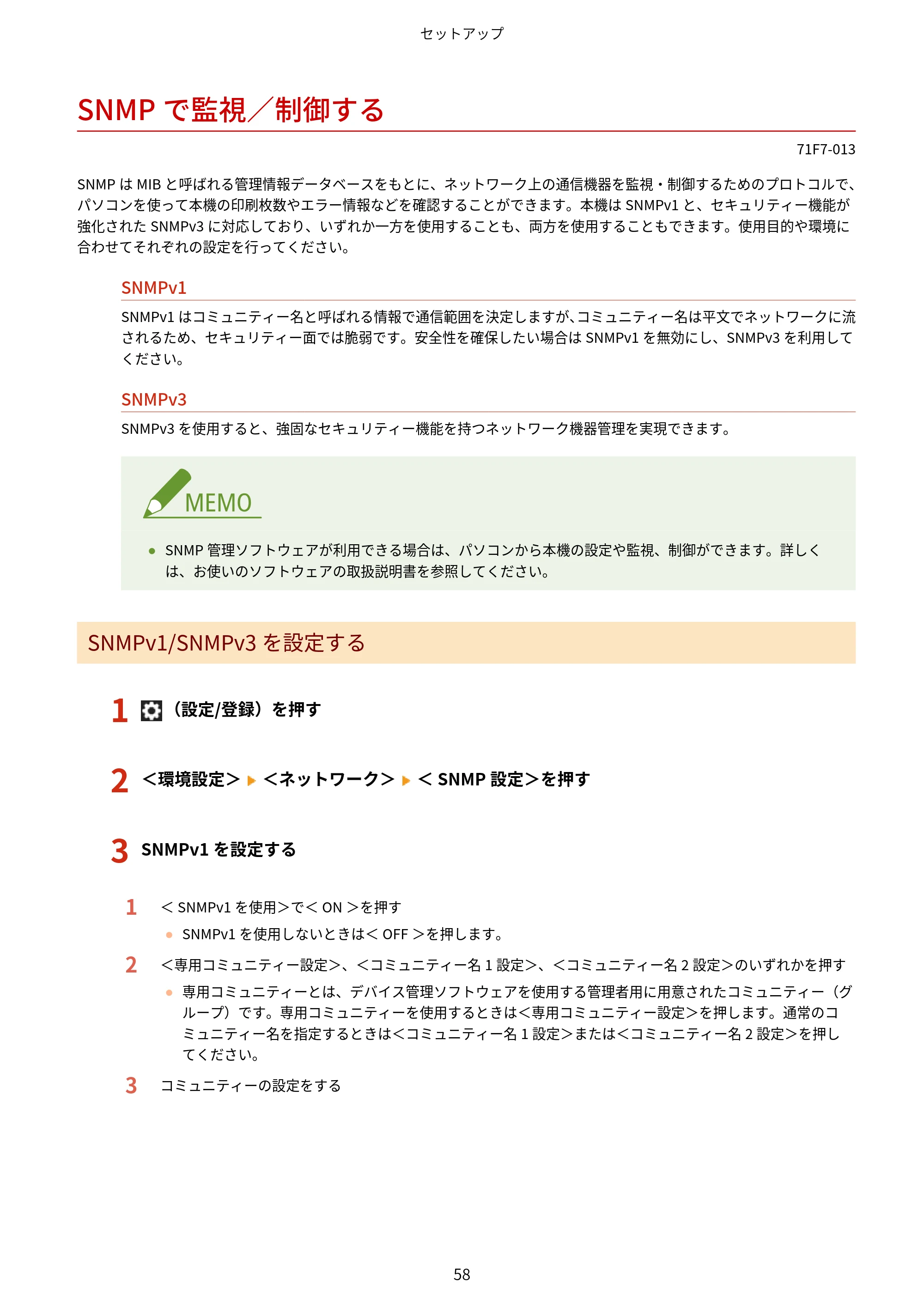 キヤノン MF832Cdw ユーザーズガイド 2026年6月25日更新（PDF：12.8MB） — SNMPで監視／制御する — 原本ページ — 70ページ