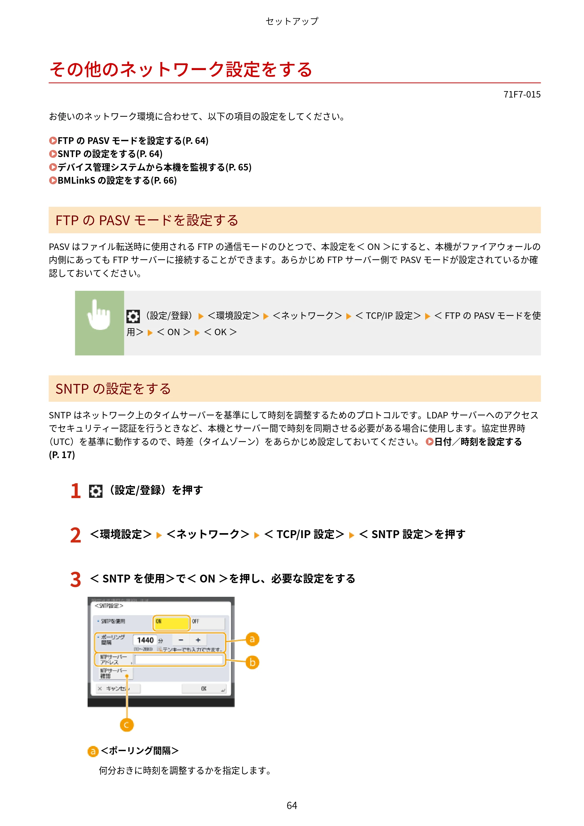 キヤノン MF832Cdw ユーザーズガイド 2026年6月25日更新（PDF：12.8MB） — その他のネットワーク設定をする — 原本ページ — 76ページ