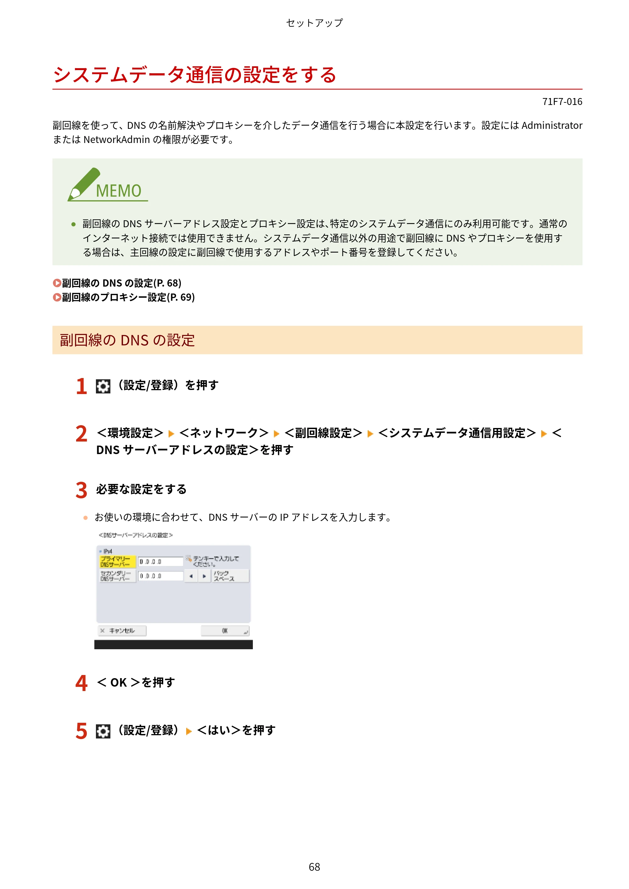 キヤノン MF832Cdw ユーザーズガイド 2026年6月25日更新（PDF：12.8MB） — システムデータ通信の設定をする — 原本ページ — 80ページ