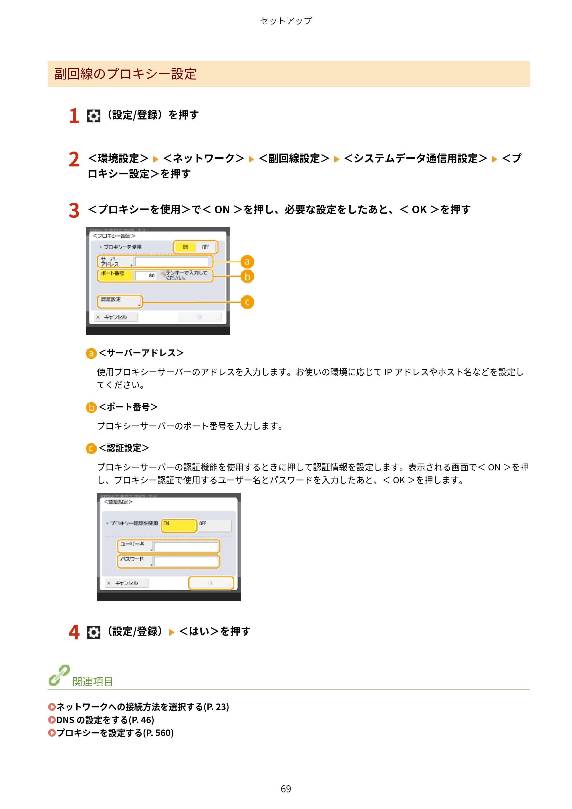 キヤノン MF832Cdw ユーザーズガイド 2026年6月25日更新（PDF：12.8MB） — 原本ページ — 81ページ