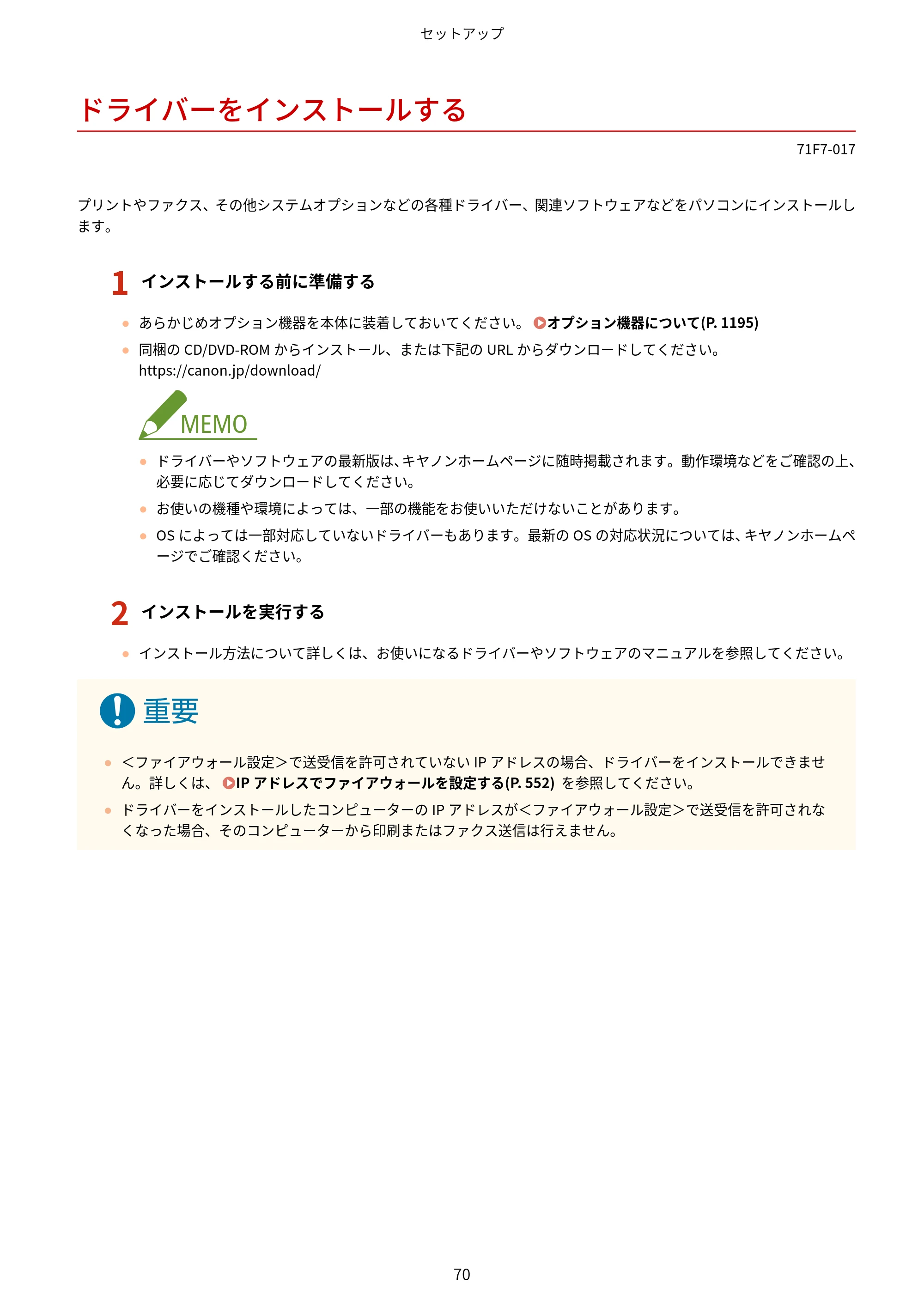 キヤノン MF832Cdw ユーザーズガイド 2026年6月25日更新（PDF：12.8MB） — ドライバーをインストールする — 原本ページ — 82ページ