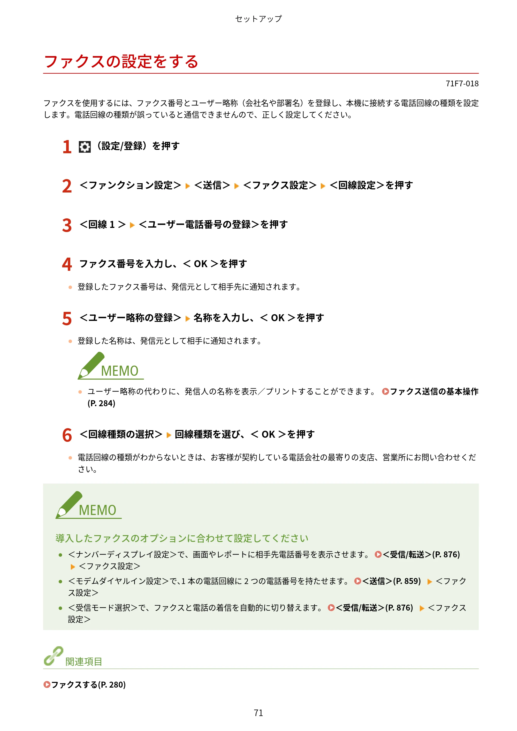 キヤノン MF832Cdw ユーザーズガイド 2026年6月25日更新（PDF：12.8MB） — ファクスの設定をする — 原本ページ — 83ページ