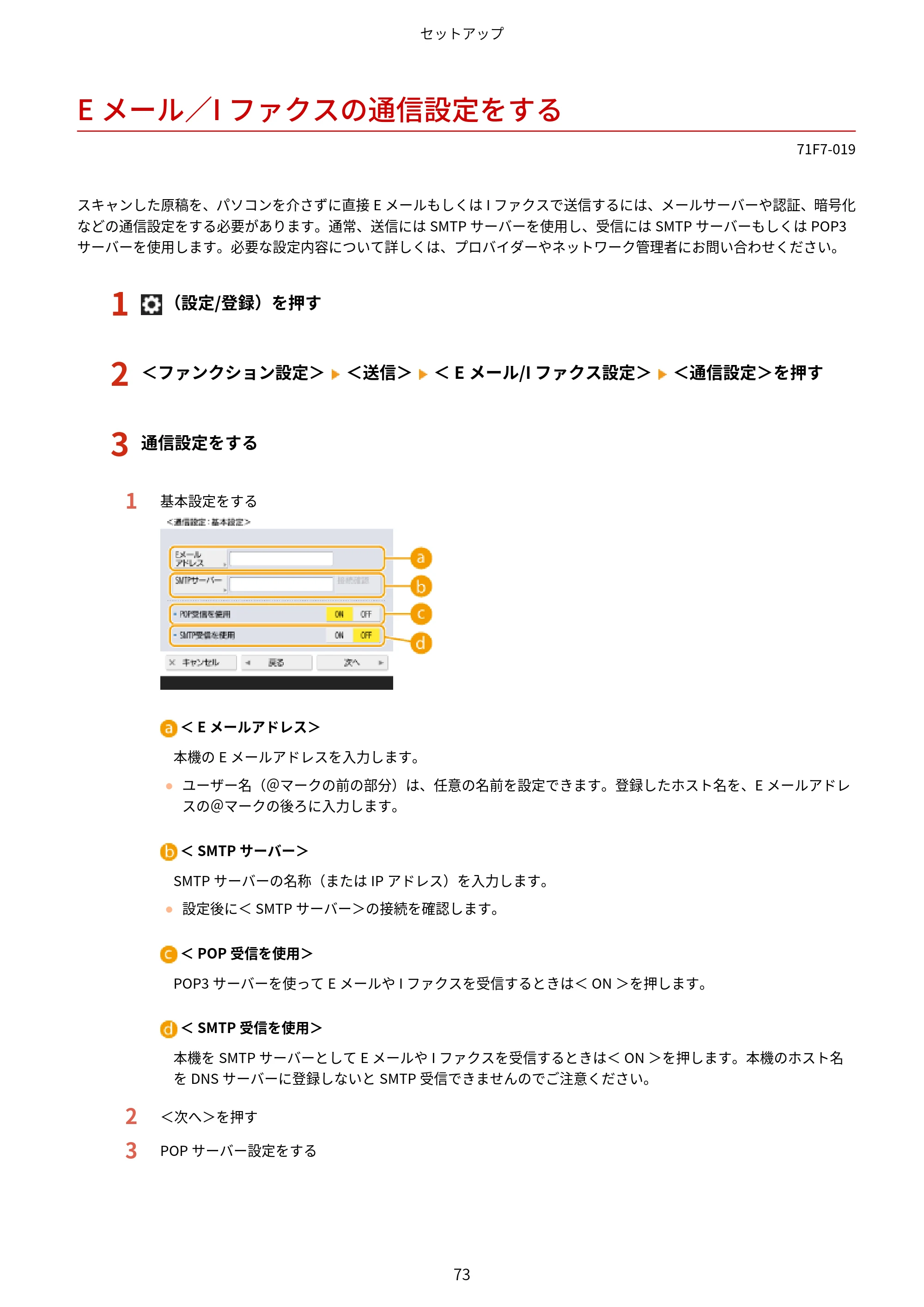キヤノン MF832Cdw ユーザーズガイド 2026年6月25日更新（PDF：12.8MB） — Eメール／Iファクスの通信設定をする — 原本ページ — 85ページ