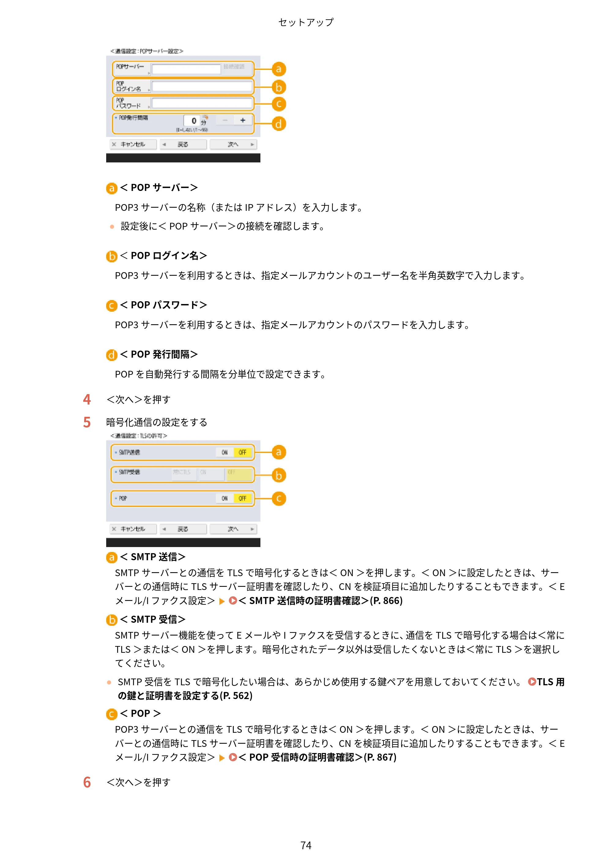 キヤノン MF832Cdw ユーザーズガイド 2026年6月25日更新（PDF：12.8MB） — 原本ページ — 86ページ