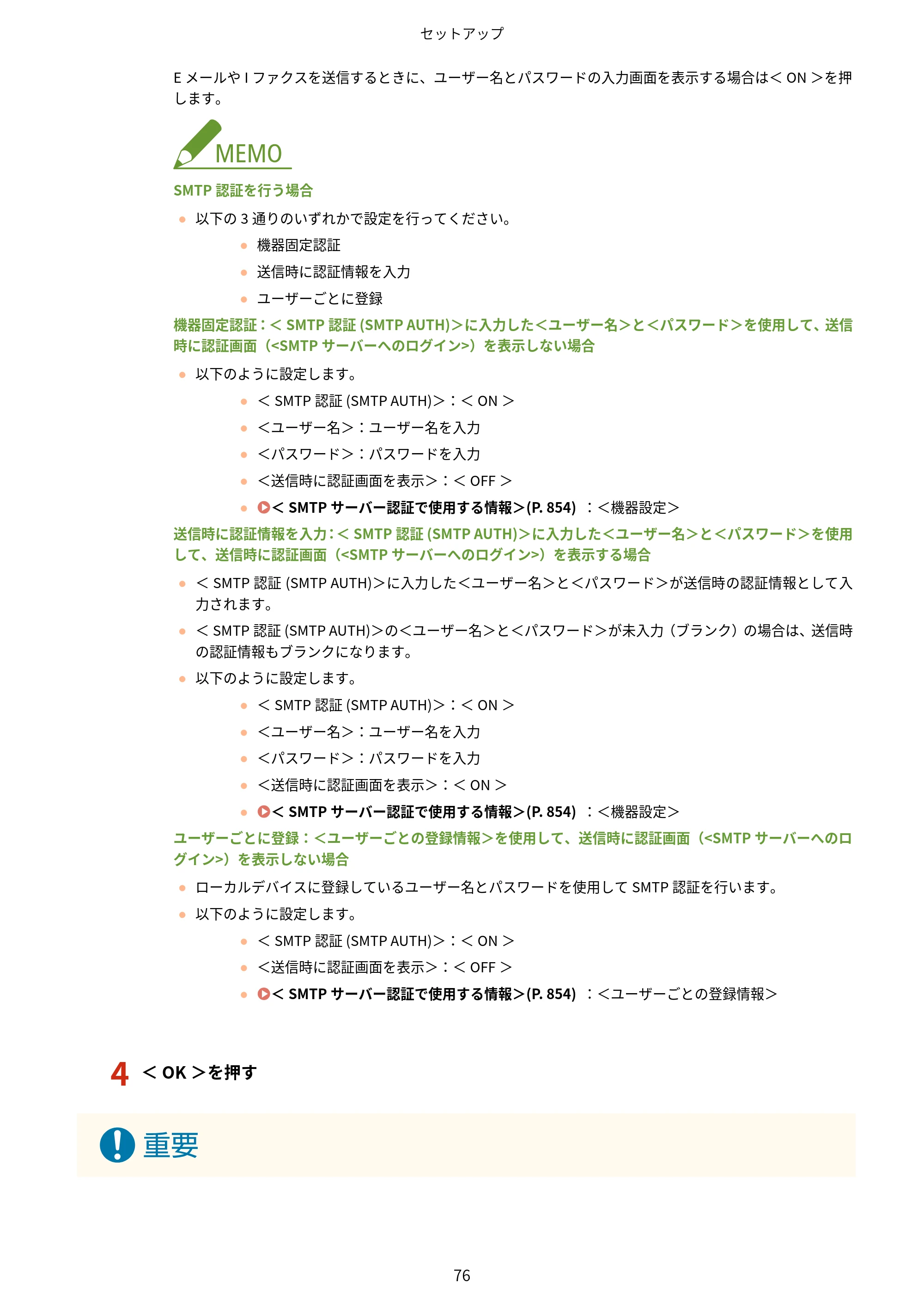 キヤノン MF832Cdw ユーザーズガイド 2026年6月25日更新（PDF：12.8MB） — 原本ページ — 88ページ
