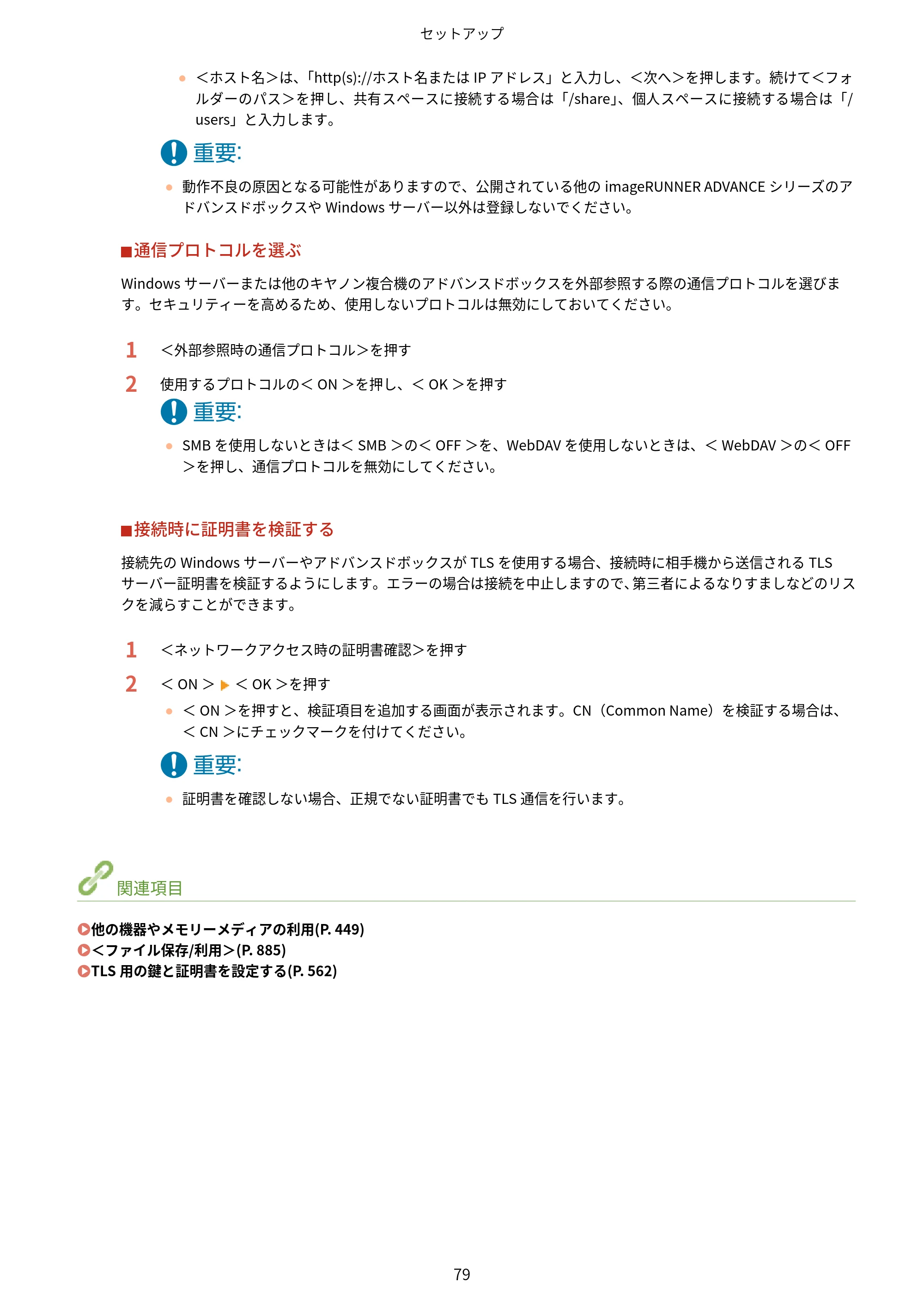 キヤノン MF832Cdw ユーザーズガイド 2026年6月25日更新（PDF：12.8MB） — 原本ページ — 91ページ