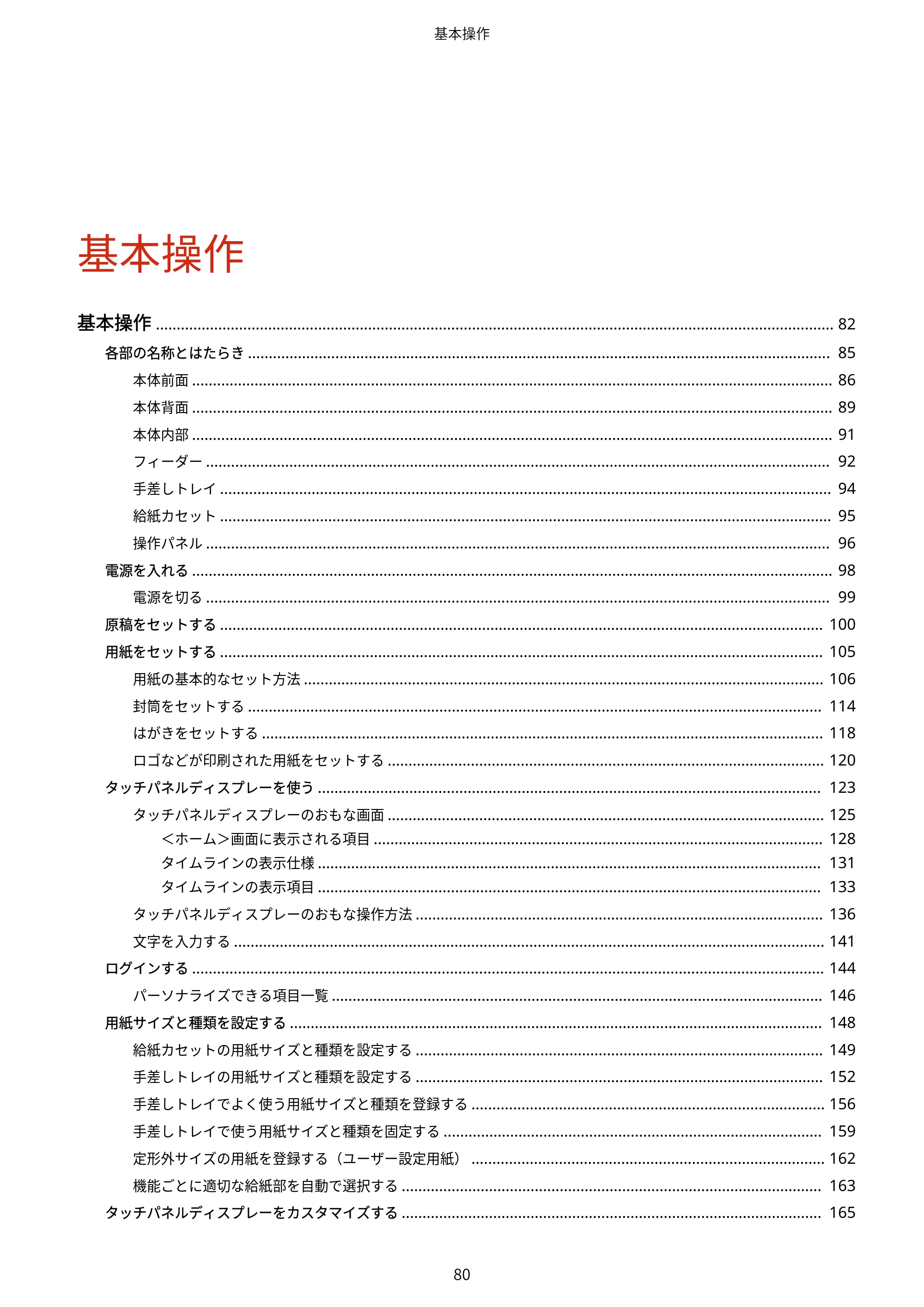 キヤノン MF832Cdw ユーザーズガイド 2026年6月25日更新（PDF：12.8MB） — 原本ページ — 92ページ