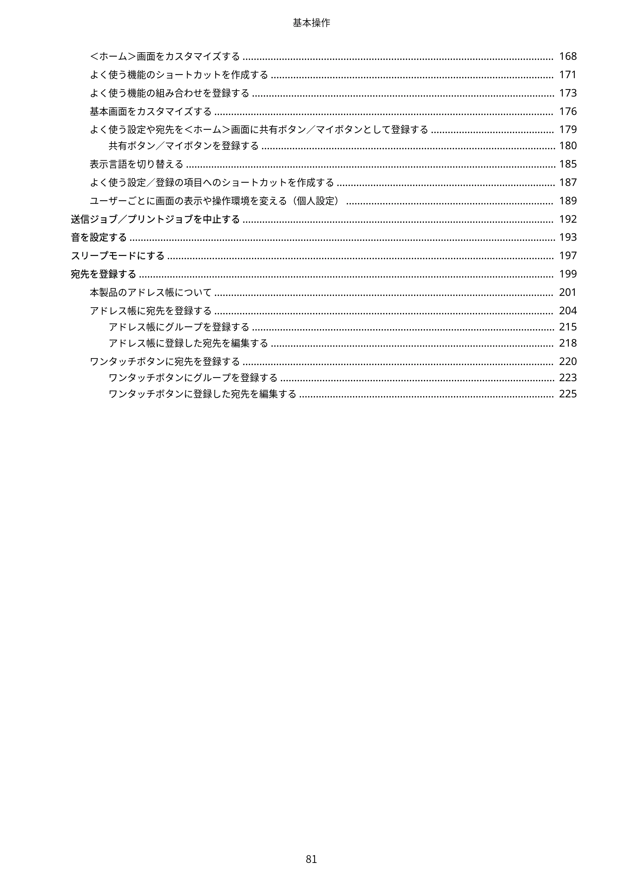 キヤノン MF832Cdw ユーザーズガイド 2026年6月25日更新（PDF：12.8MB） — 原本ページ — 93ページ