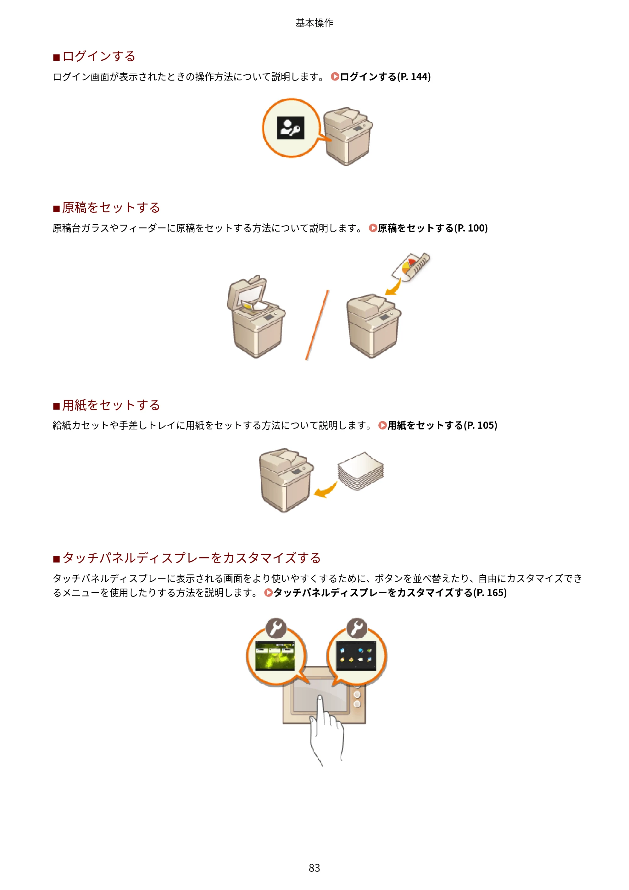 キヤノン MF832Cdw ユーザーズガイド 2026年6月25日更新（PDF：12.8MB） — 原本ページ — 95ページ
