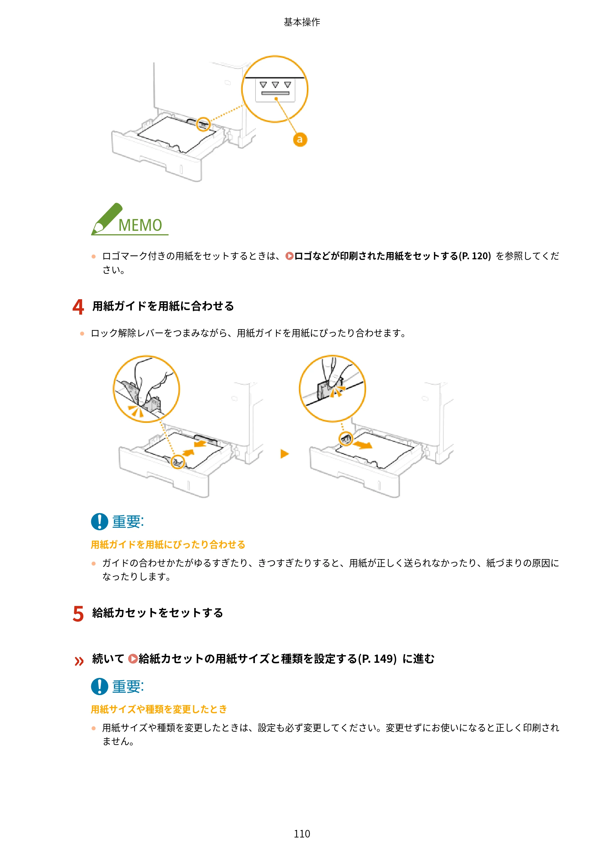 キヤノン MF832Cdw ユーザーズガイド 2026年6月25日更新（PDF：12.8MB） — 原本ページ — 122ページ