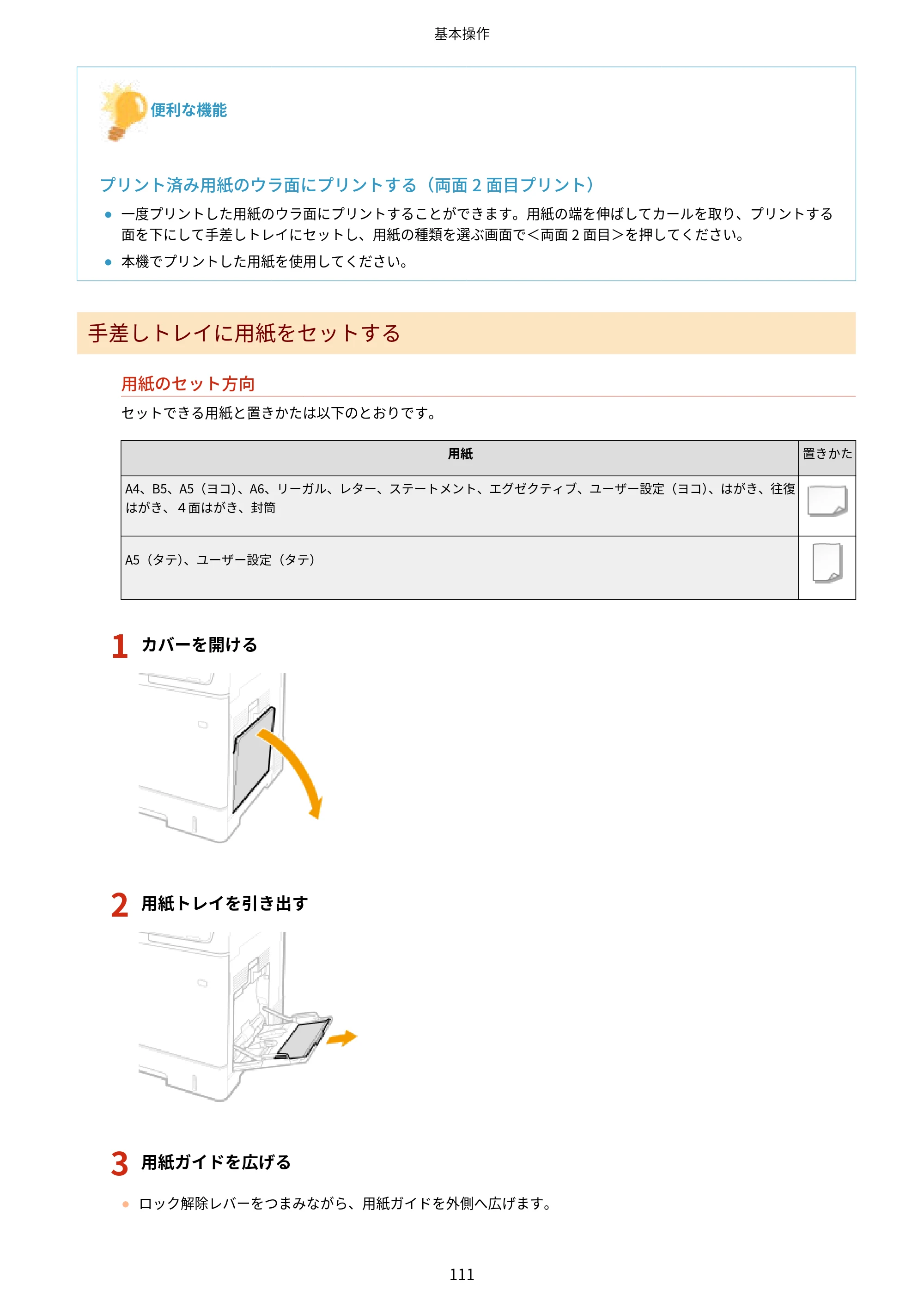 キヤノン MF832Cdw ユーザーズガイド 2026年6月25日更新（PDF：12.8MB） — 原本ページ — 123ページ