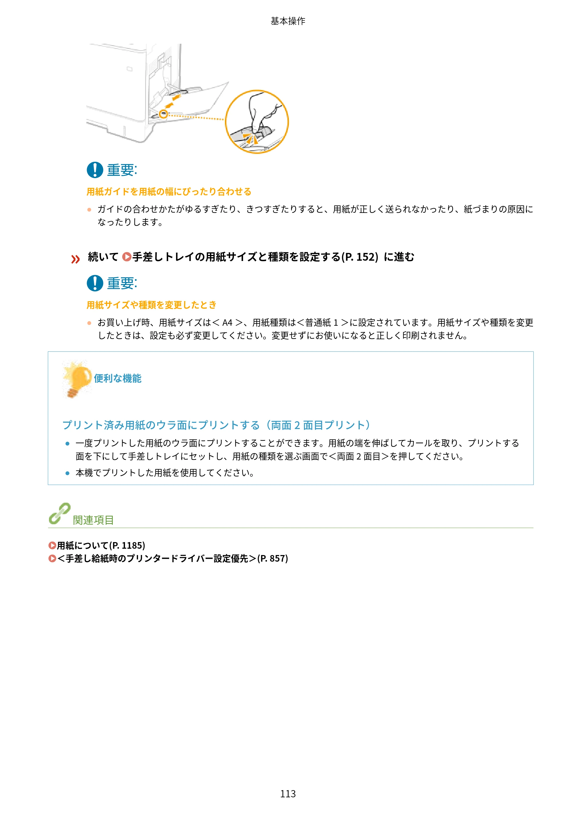 キヤノン MF832Cdw ユーザーズガイド 2026年6月25日更新（PDF：12.8MB） — 原本ページ — 125ページ