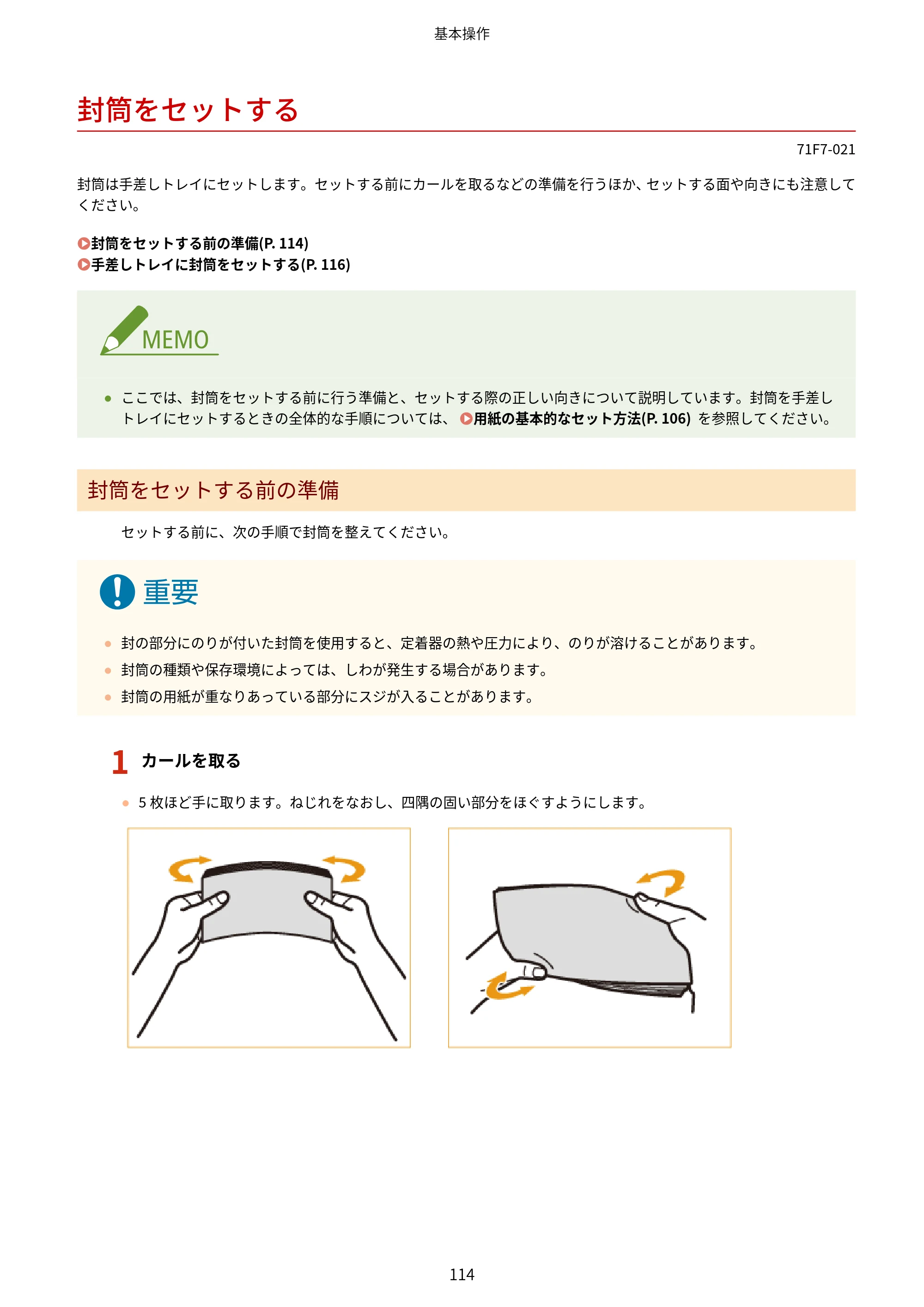 キヤノン MF832Cdw ユーザーズガイド 2026年6月25日更新（PDF：12.8MB） — 封筒をセットする — 原本ページ — 126ページ