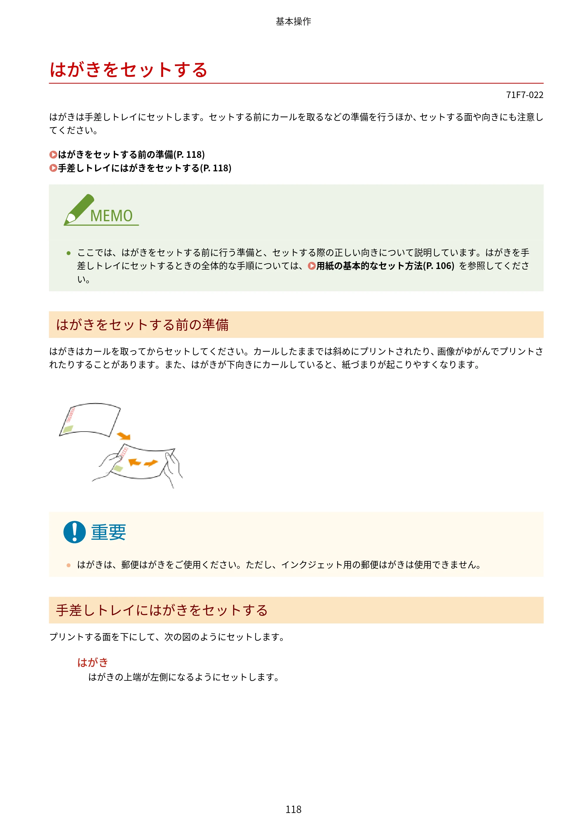 キヤノン MF832Cdw ユーザーズガイド 2026年6月25日更新（PDF：12.8MB） — はがきをセットする — 原本ページ — 130ページ