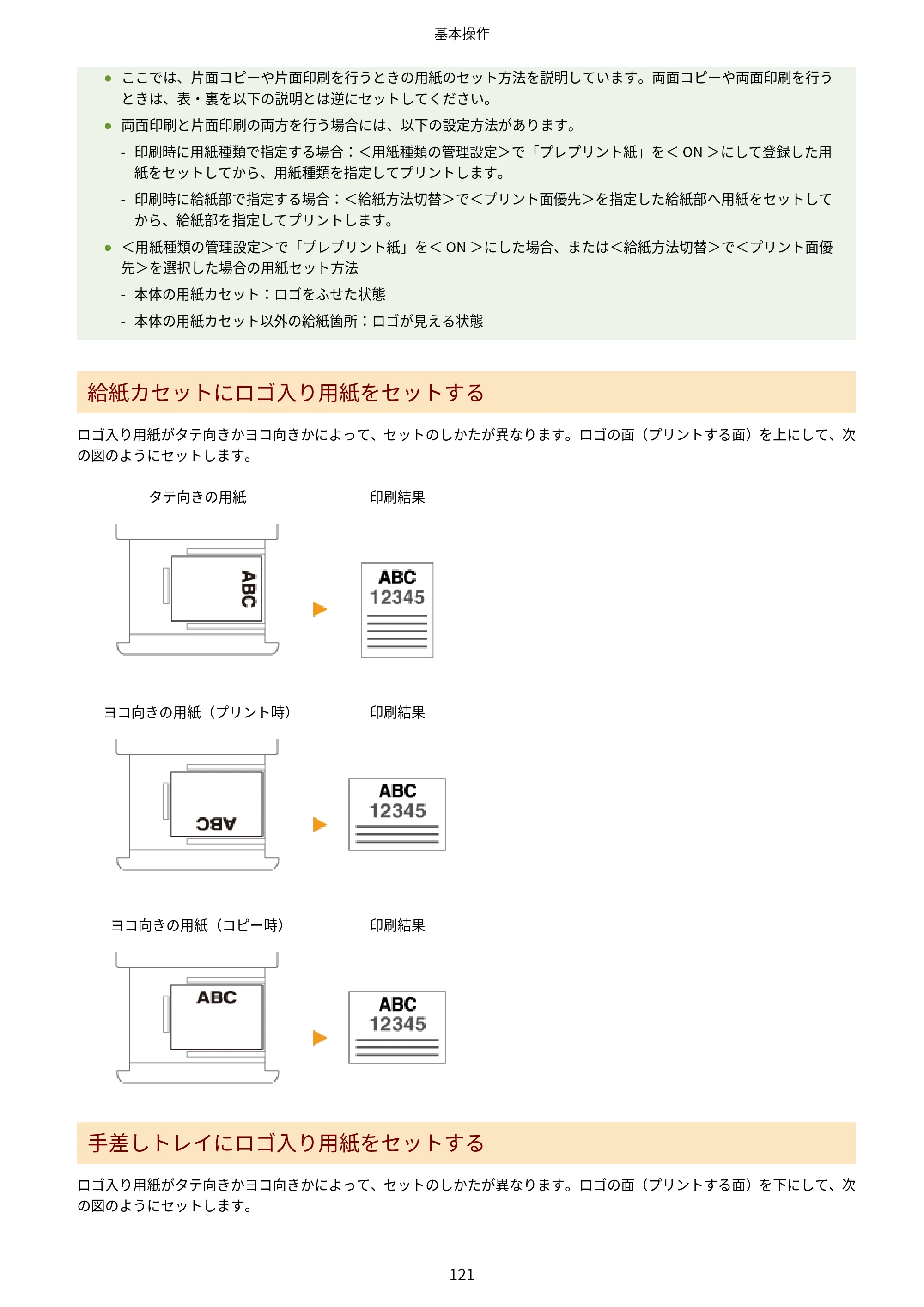 キヤノン MF832Cdw ユーザーズガイド 2026年6月25日更新（PDF：12.8MB） — 原本ページ — 133ページ