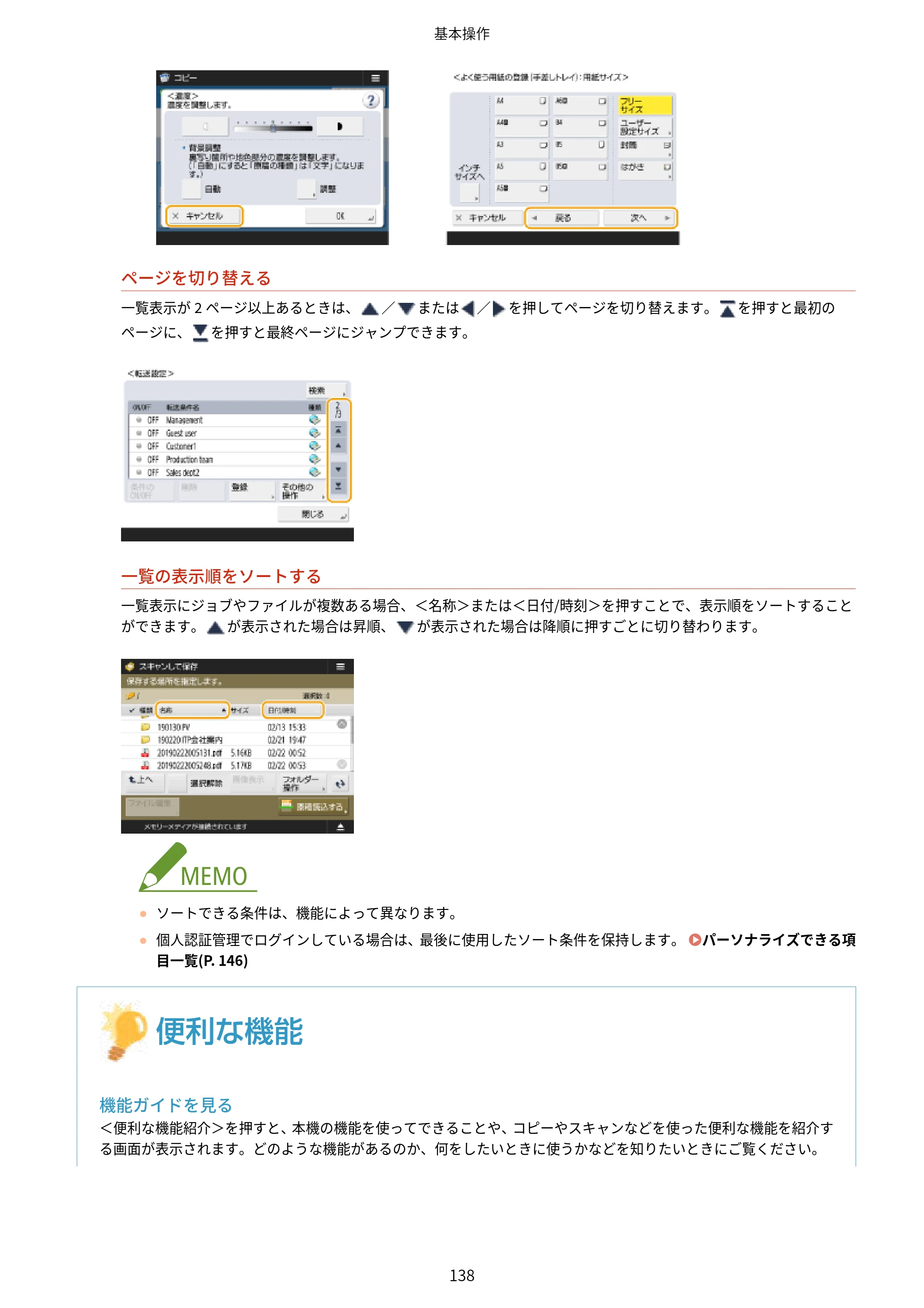 キヤノン MF832Cdw ユーザーズガイド 2026年6月25日更新（PDF：12.8MB） — 原本ページ — 150ページ