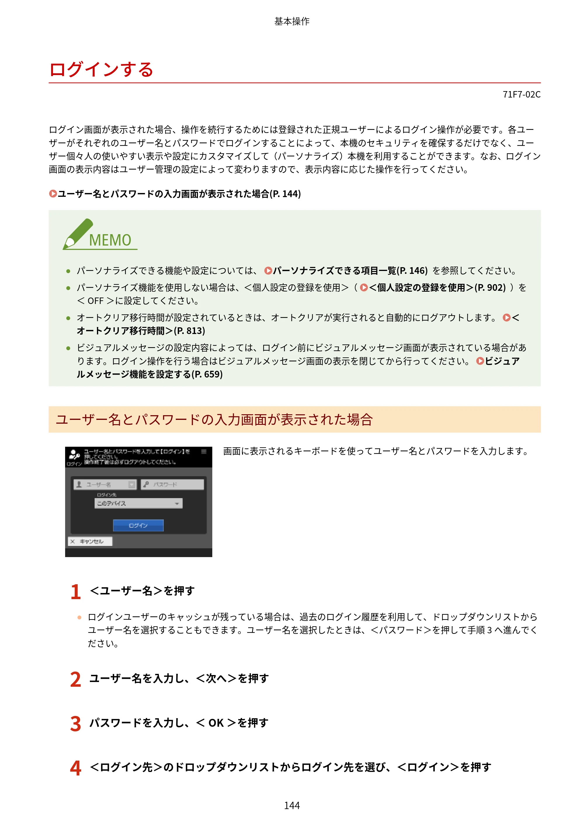キヤノン MF832Cdw ユーザーズガイド 2026年6月25日更新（PDF：12.8MB） — ログインする — 原本ページ — 156ページ