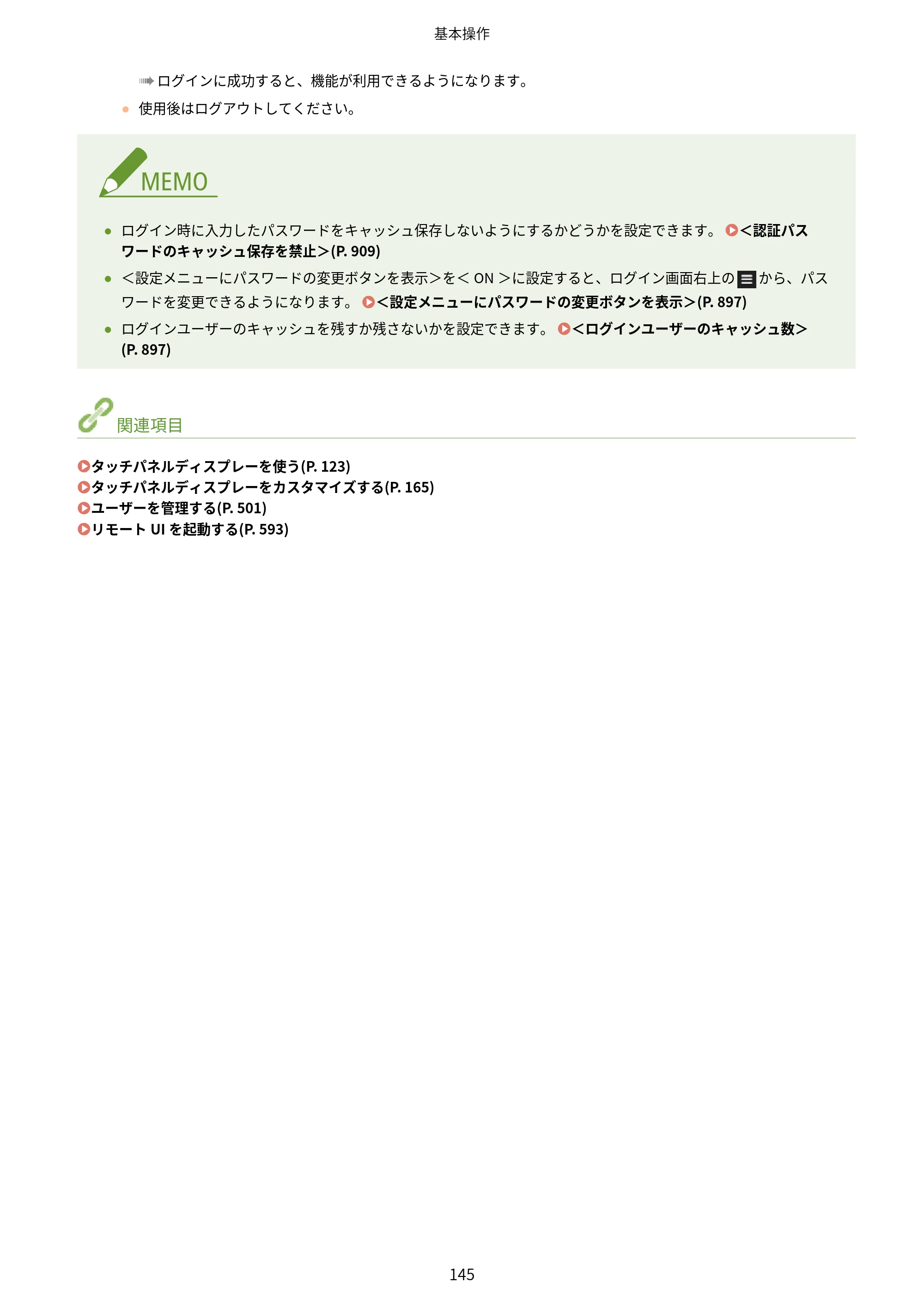 キヤノン MF832Cdw ユーザーズガイド 2026年6月25日更新（PDF：12.8MB） — 原本ページ — 157ページ