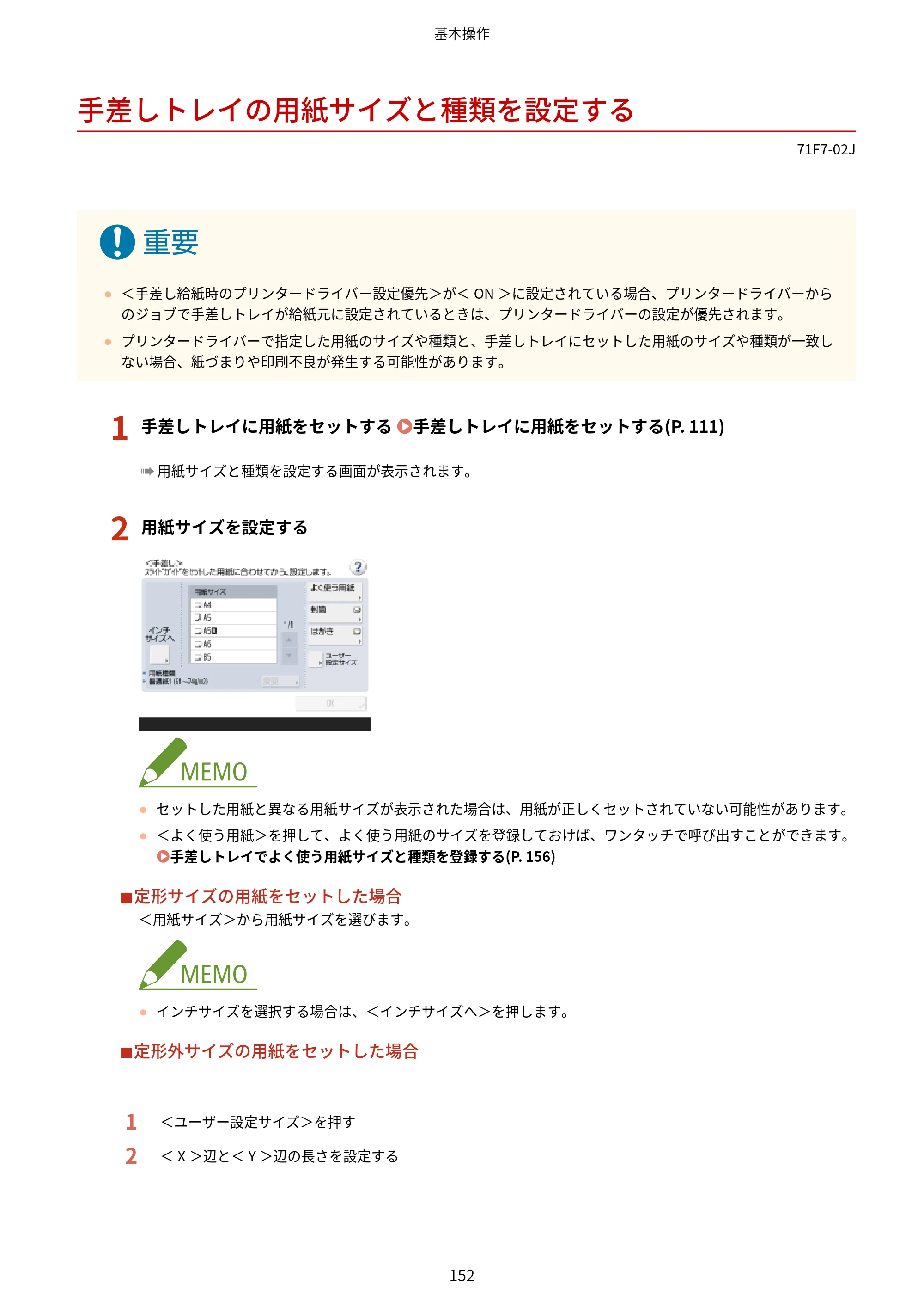 キヤノン MF832Cdw ユーザーズガイド 2026年6月25日更新（PDF：12.8MB） — 手差しトレイの用紙サイズと種類を設定する — 原本ページ — 164ページ