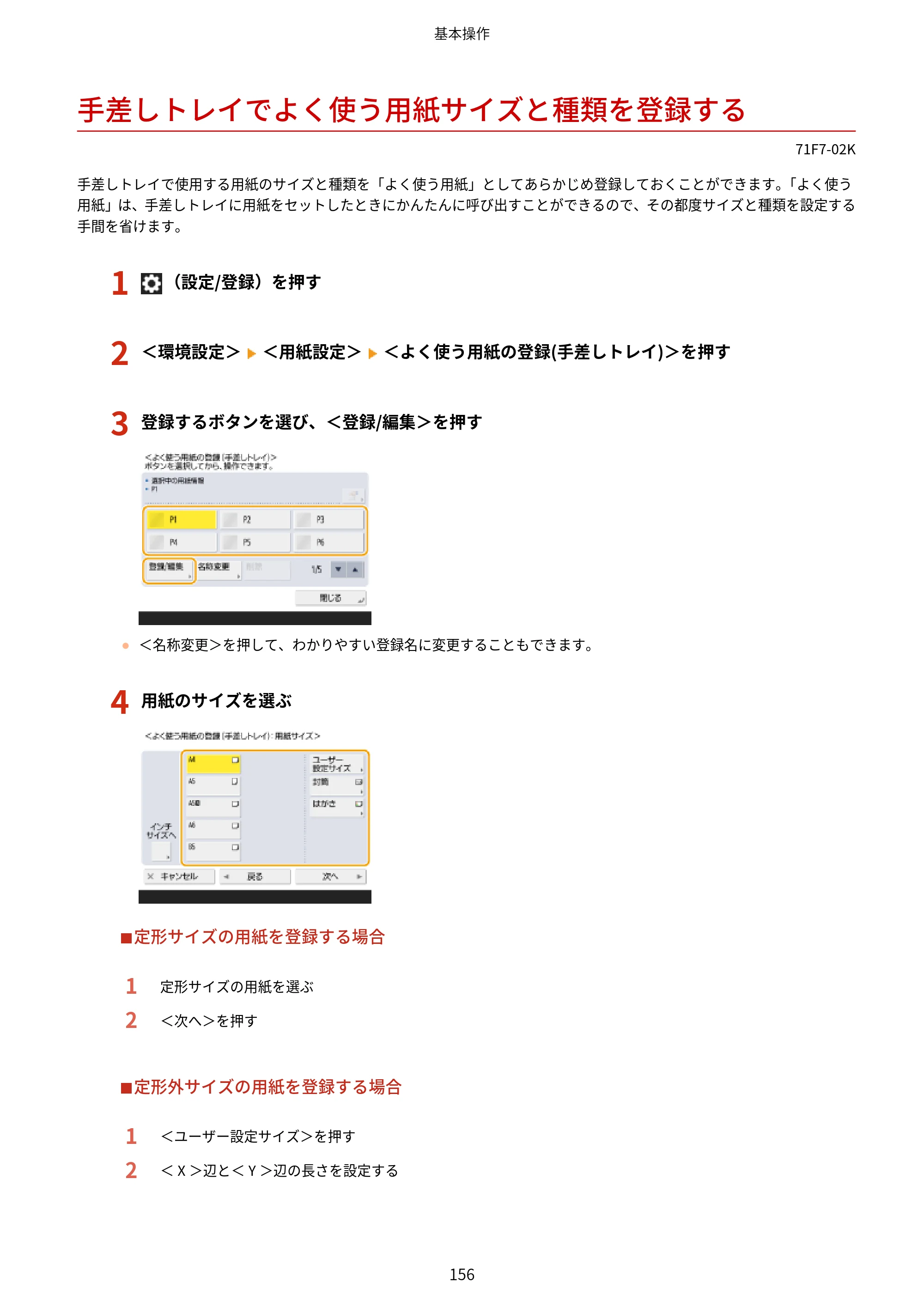 キヤノン MF832Cdw ユーザーズガイド 2026年6月25日更新（PDF：12.8MB） — 手差しトレイでよく使う用紙サイズと種類を登録する — 原本ページ — 168ページ