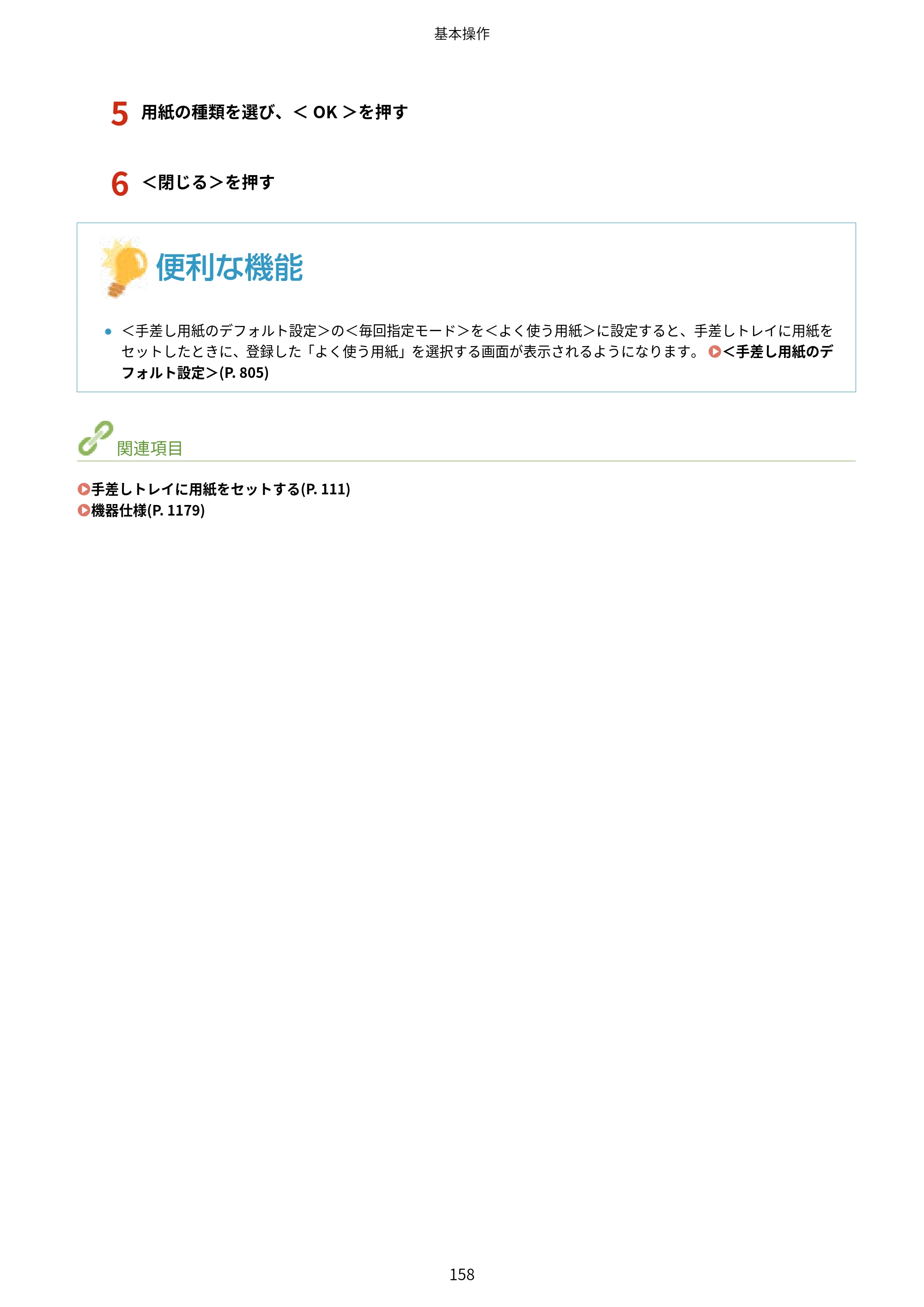 キヤノン MF832Cdw ユーザーズガイド 2026年6月25日更新（PDF：12.8MB） — 原本ページ — 170ページ