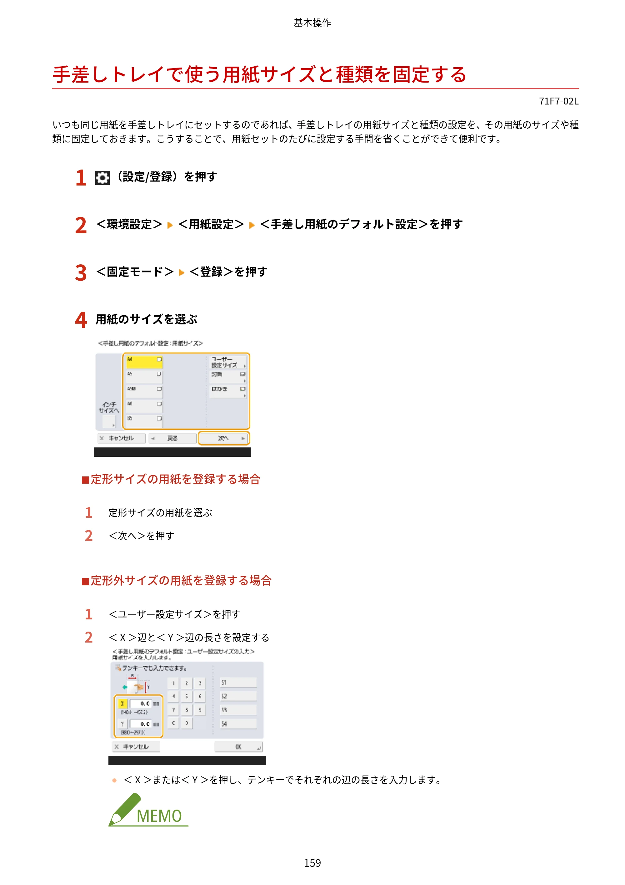 キヤノン MF832Cdw ユーザーズガイド 2026年6月25日更新（PDF：12.8MB） — 手差しトレイで使う用紙サイズと種類を固定する — 原本ページ — 171ページ
