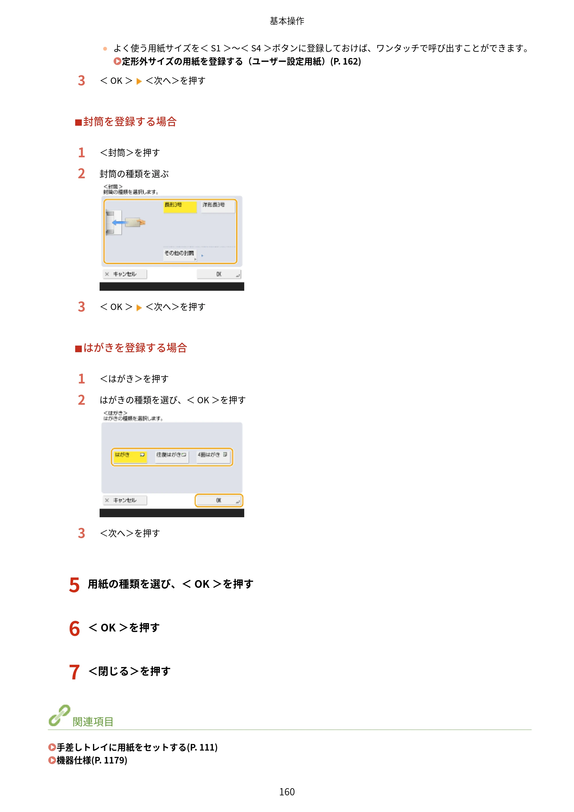 キヤノン MF832Cdw ユーザーズガイド 2026年6月25日更新（PDF：12.8MB） — 原本ページ — 172ページ