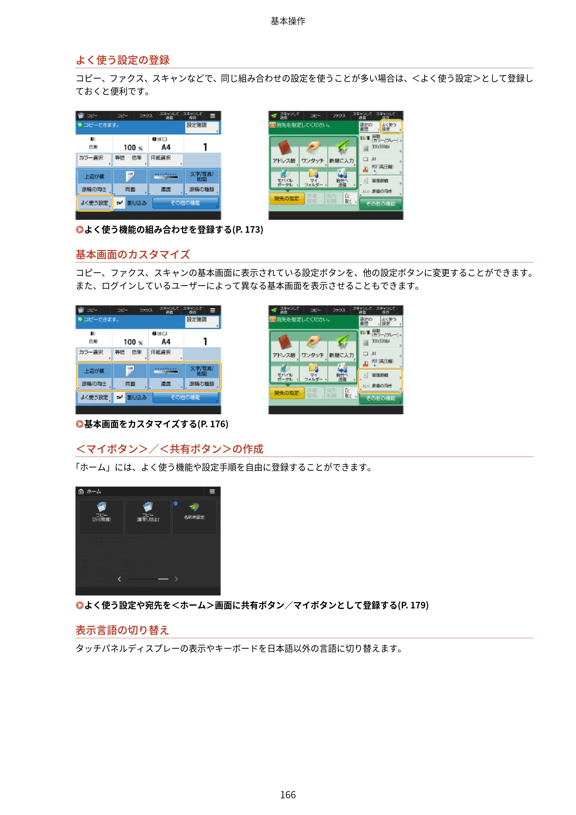 キヤノン MF832Cdw ユーザーズガイド 2026年6月25日更新（PDF：12.8MB） — 原本ページ — 178ページ