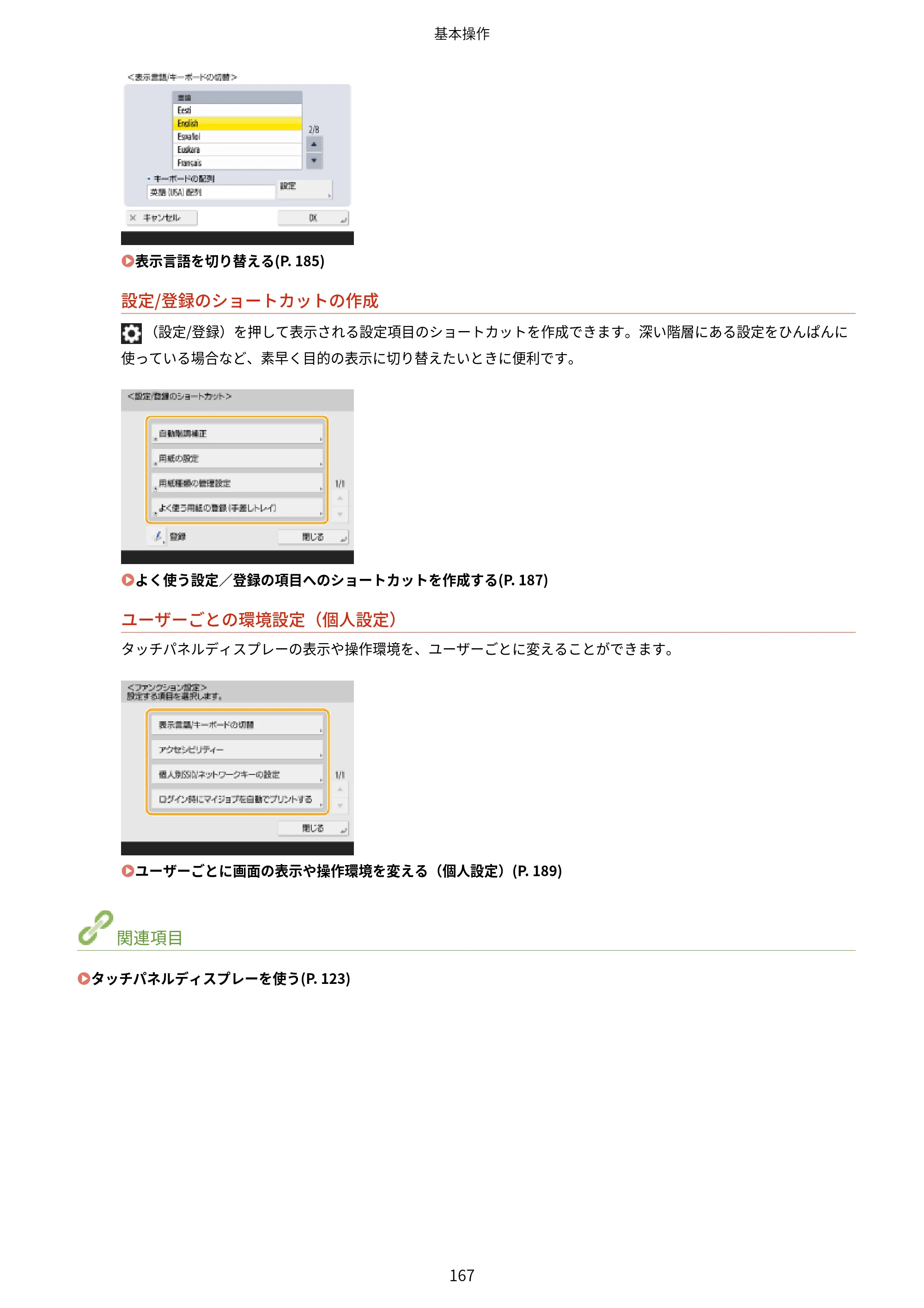 キヤノン MF832Cdw ユーザーズガイド 2026年6月25日更新（PDF：12.8MB） — 原本ページ — 179ページ