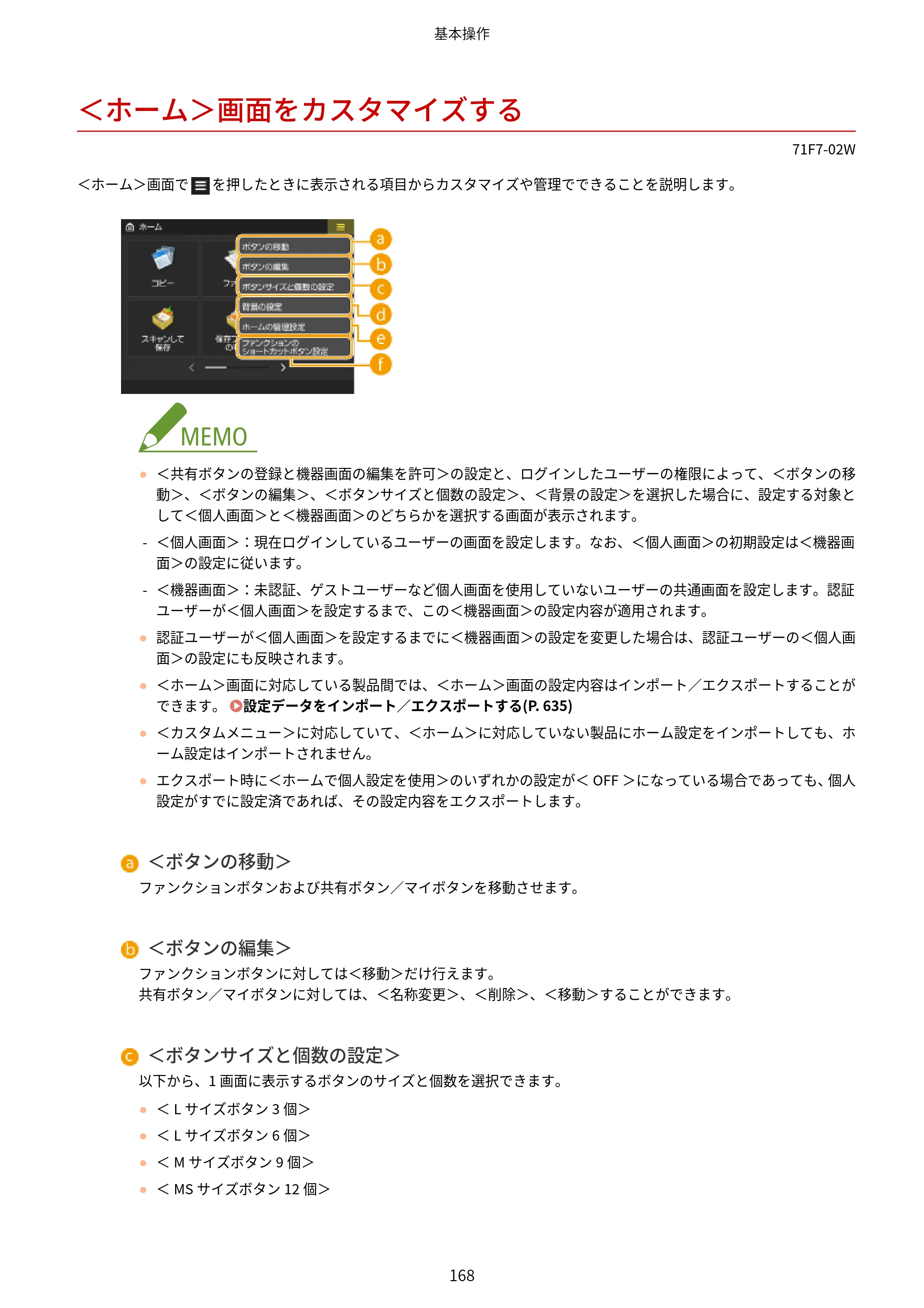 キヤノン MF832Cdw ユーザーズガイド 2026年6月25日更新（PDF：12.8MB） — ＜ホーム＞画面をカスタマイズする — 原本ページ — 180ページ