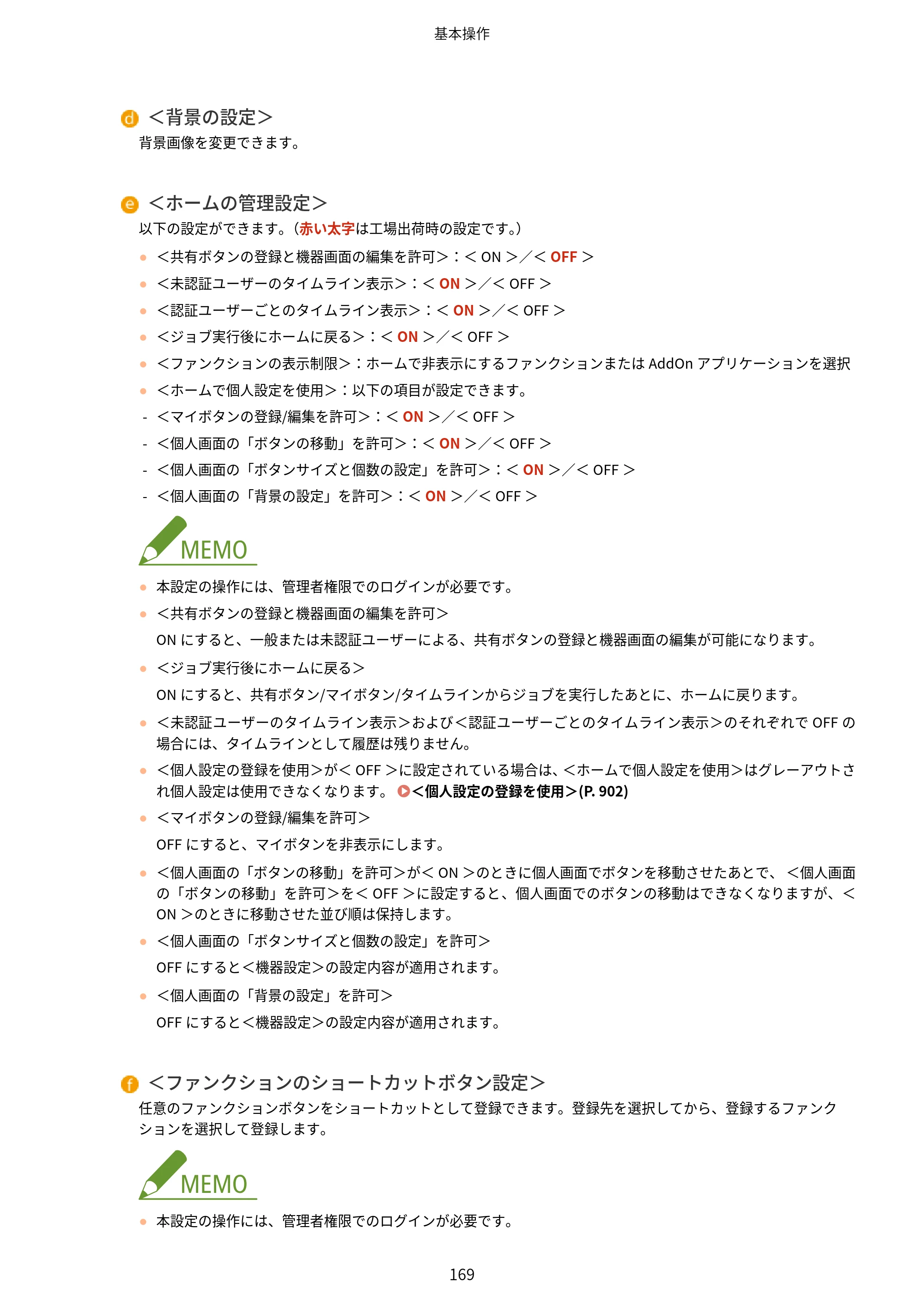 キヤノン MF832Cdw ユーザーズガイド 2026年6月25日更新（PDF：12.8MB） — 原本ページ — 181ページ