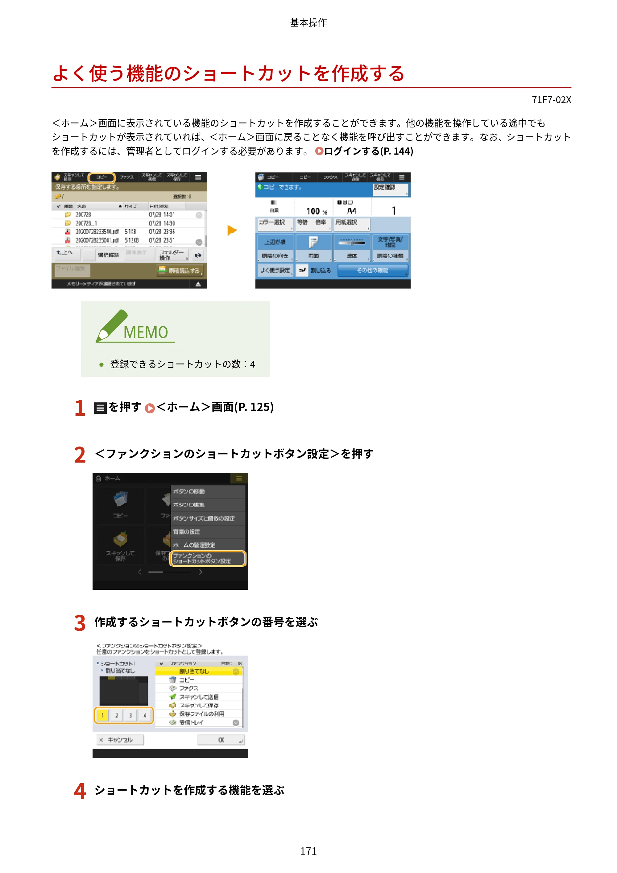 キヤノン MF832Cdw ユーザーズガイド 2026年6月25日更新（PDF：12.8MB） — よく使う機能のショートカットを作成する — 原本ページ — 183ページ