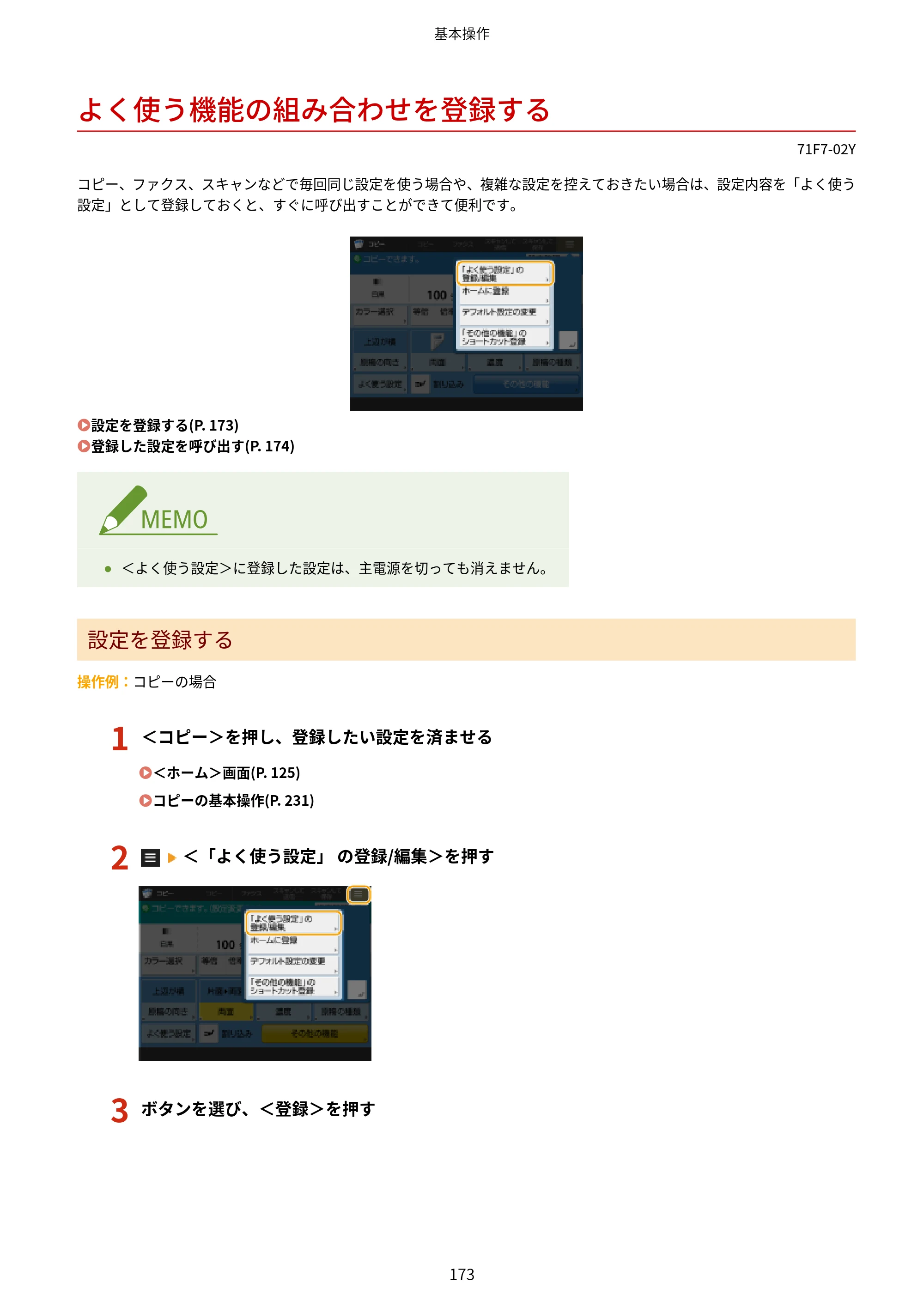キヤノン MF832Cdw ユーザーズガイド 2026年6月25日更新（PDF：12.8MB） — よく使う機能の組み合わせを登録する — 原本ページ — 185ページ