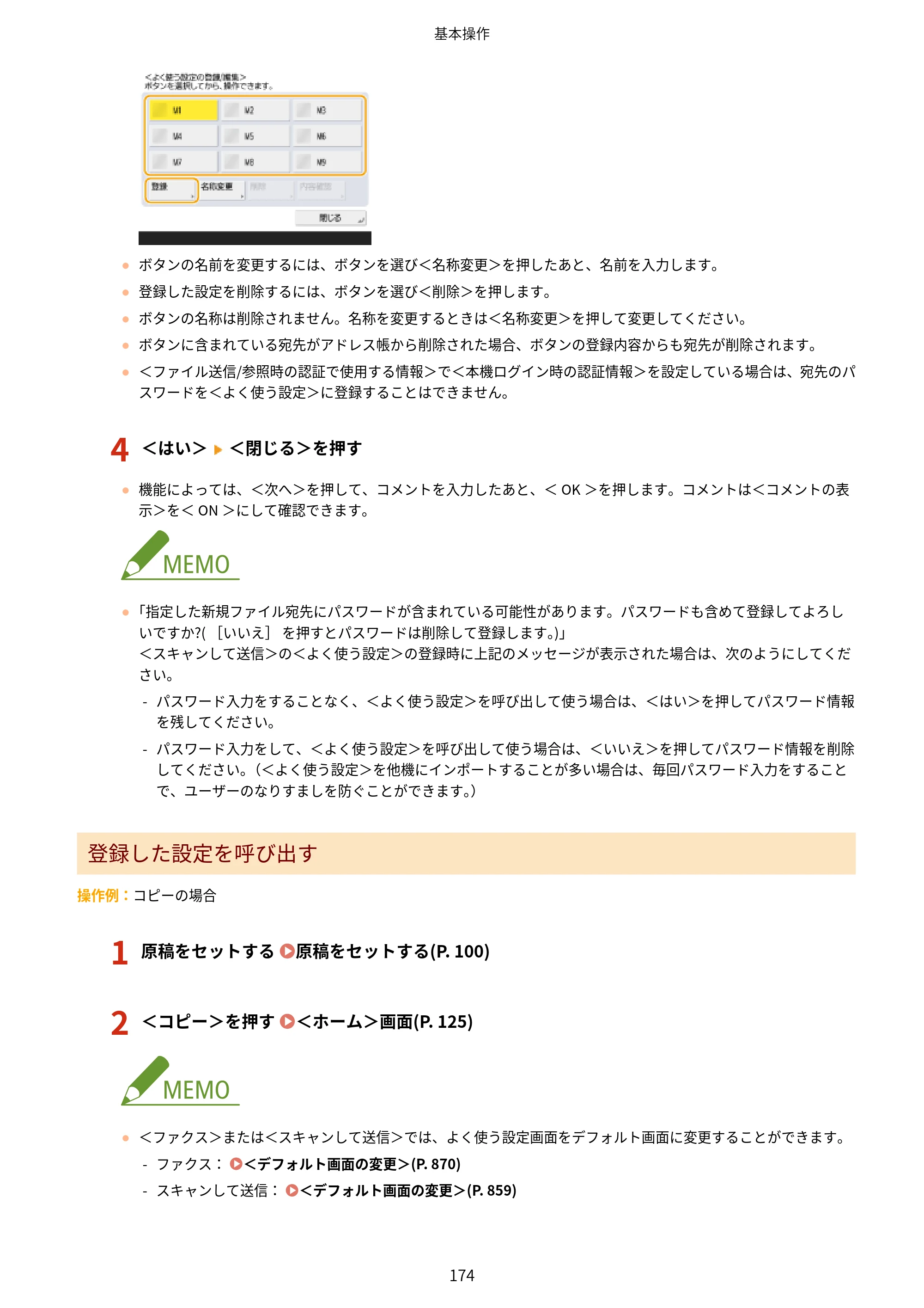 キヤノン MF832Cdw ユーザーズガイド 2026年6月25日更新（PDF：12.8MB） — 原本ページ — 186ページ
