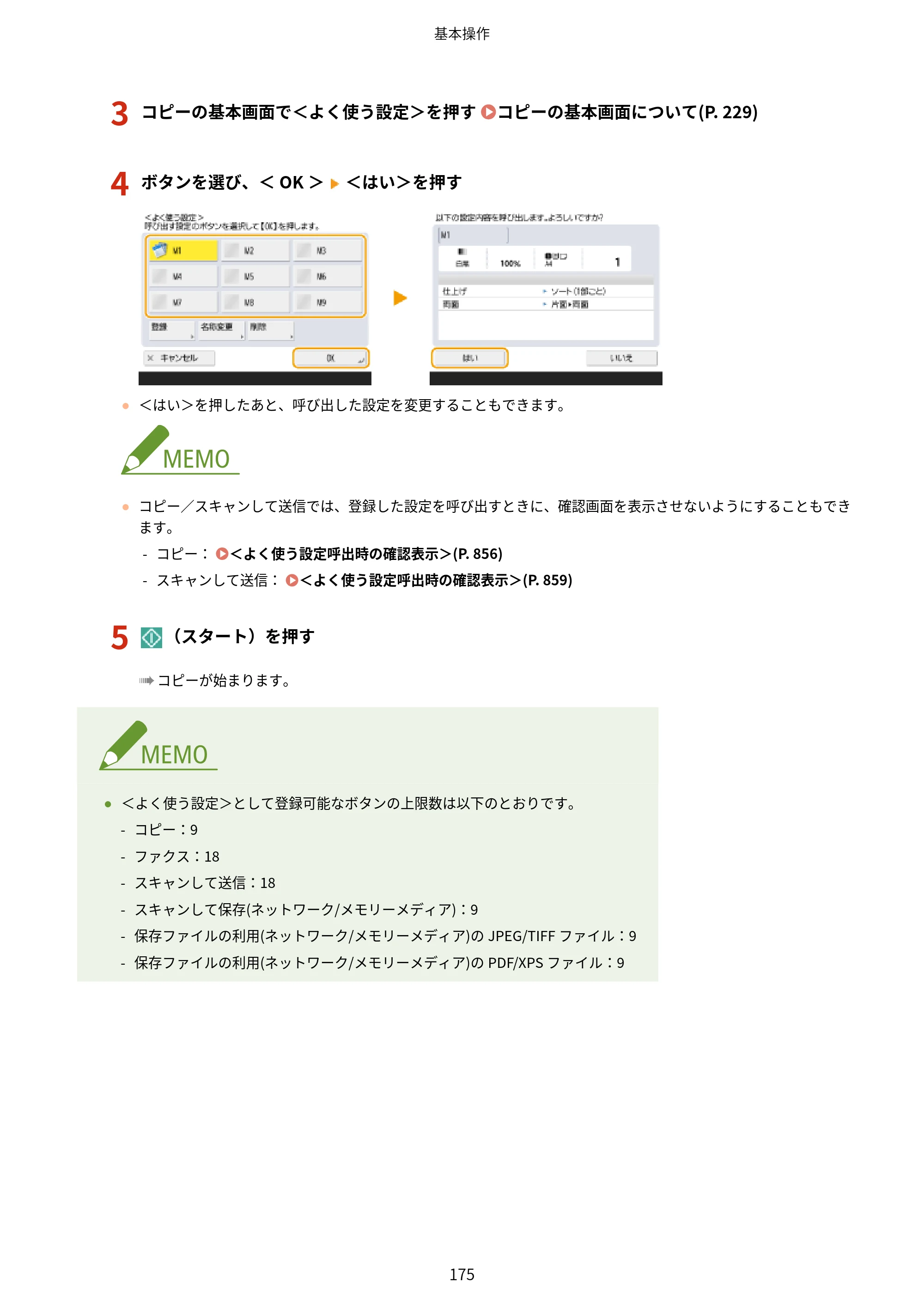 キヤノン MF832Cdw ユーザーズガイド 2026年6月25日更新（PDF：12.8MB） — 原本ページ — 187ページ