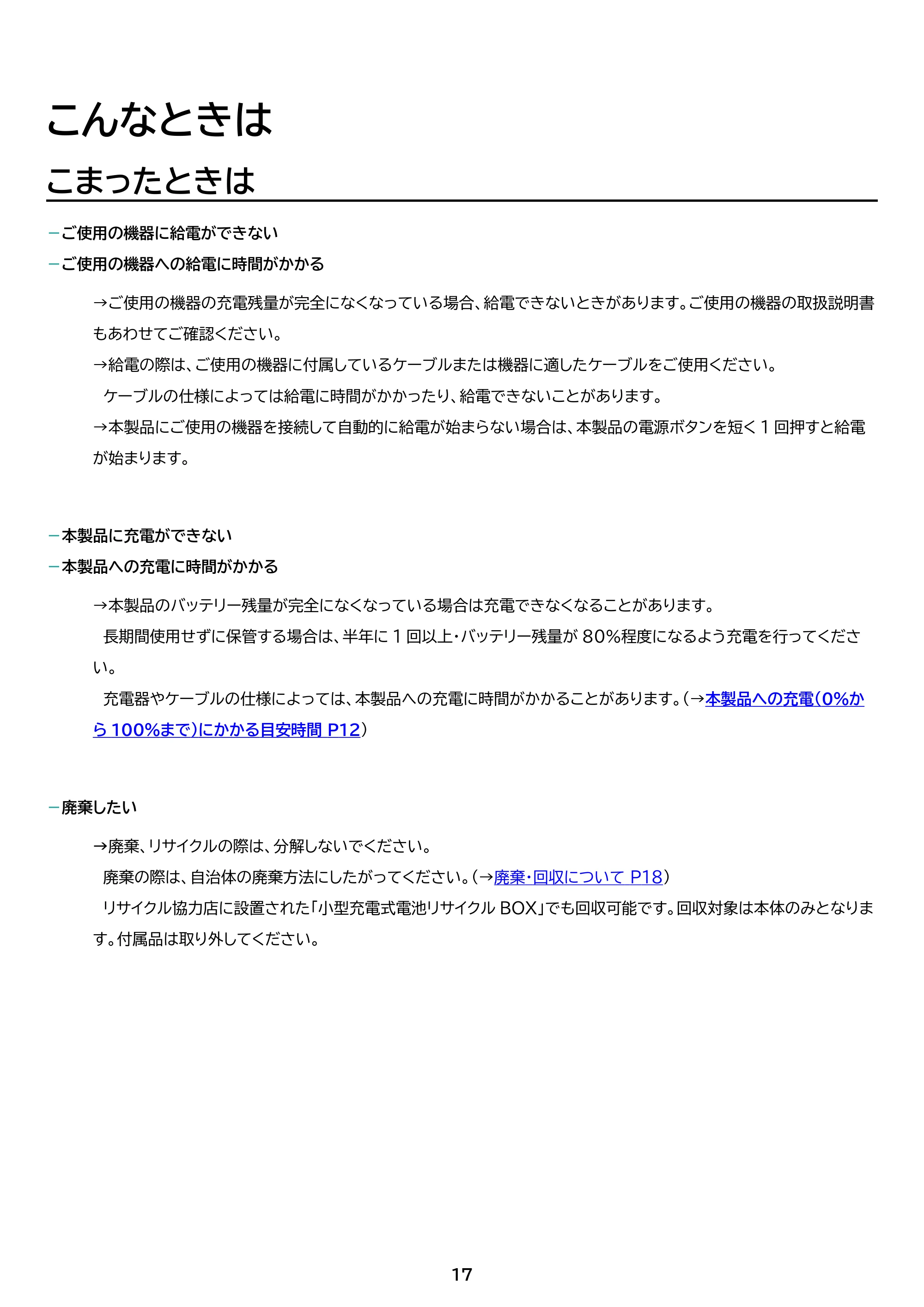 アイリスオーヤマ TS-A10020 取扱説明書 — 原本ページ — 17ページ