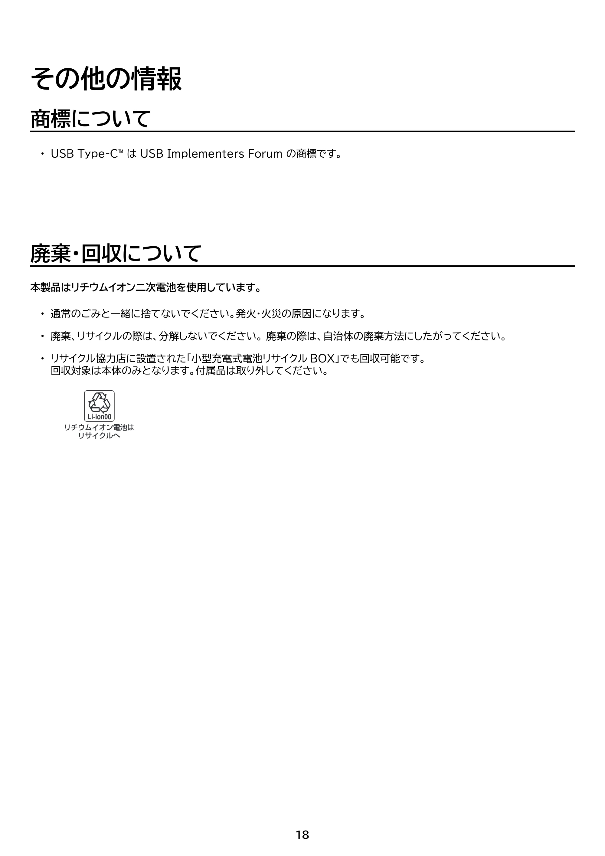 アイリスオーヤマ TS-A10020 取扱説明書 — 原本ページ — 18ページ