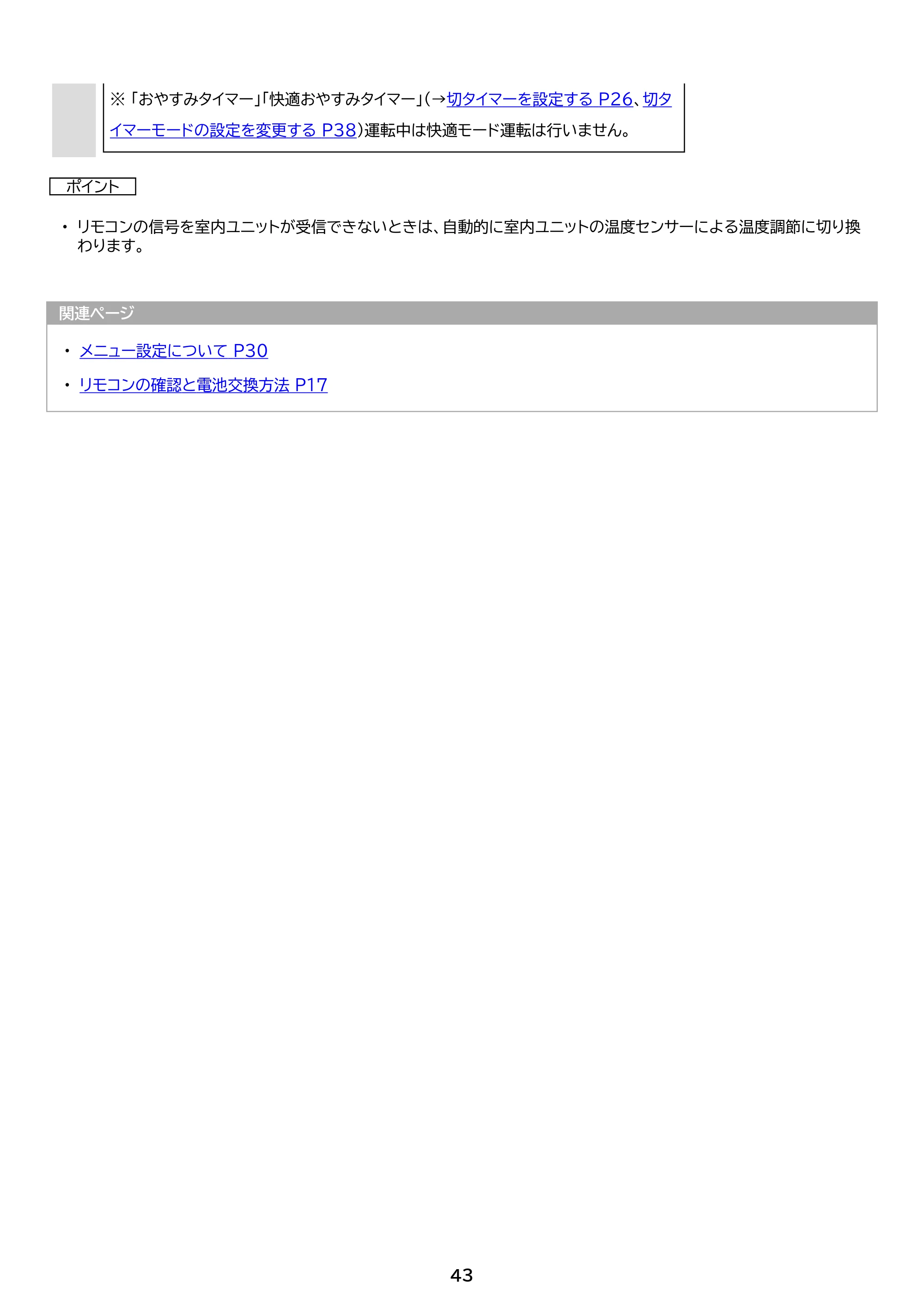 アイリスオーヤマ IHF-5607G 取扱説明書 — 原本ページ — 43ページ
