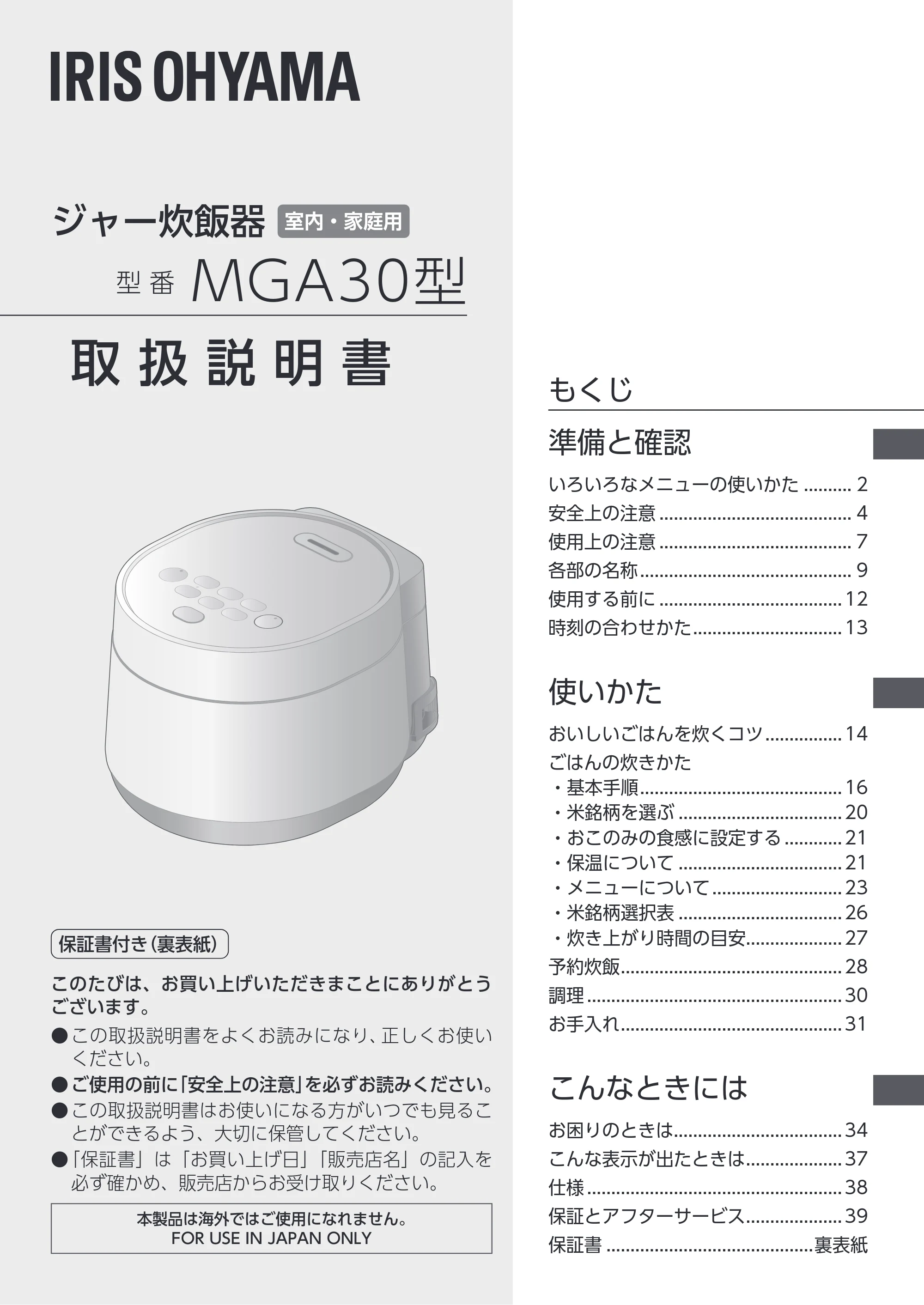 アイリスオーヤマ KRC-MGA30-DA 取扱説明書 — 原本ページ — 1ページ