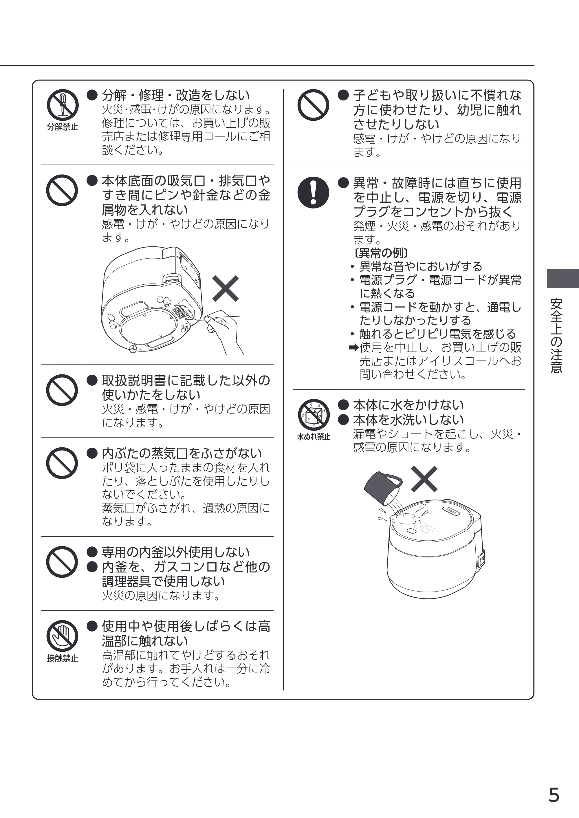 アイリスオーヤマ KRC-MGA30-DA 取扱説明書 — 原本ページ — 5ページ