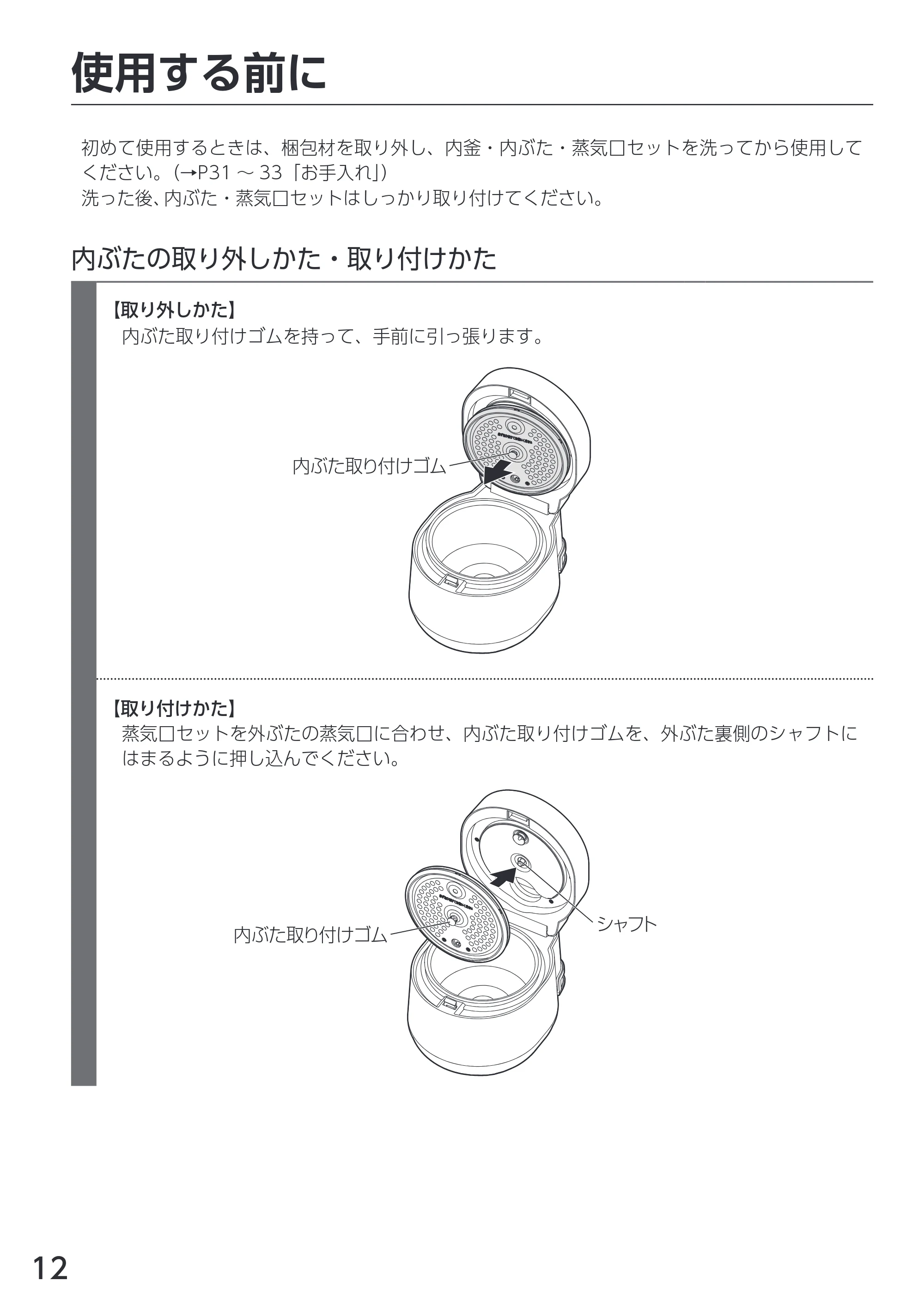 アイリスオーヤマ KRC-MGA30-DA 取扱説明書 — 原本ページ — 12ページ